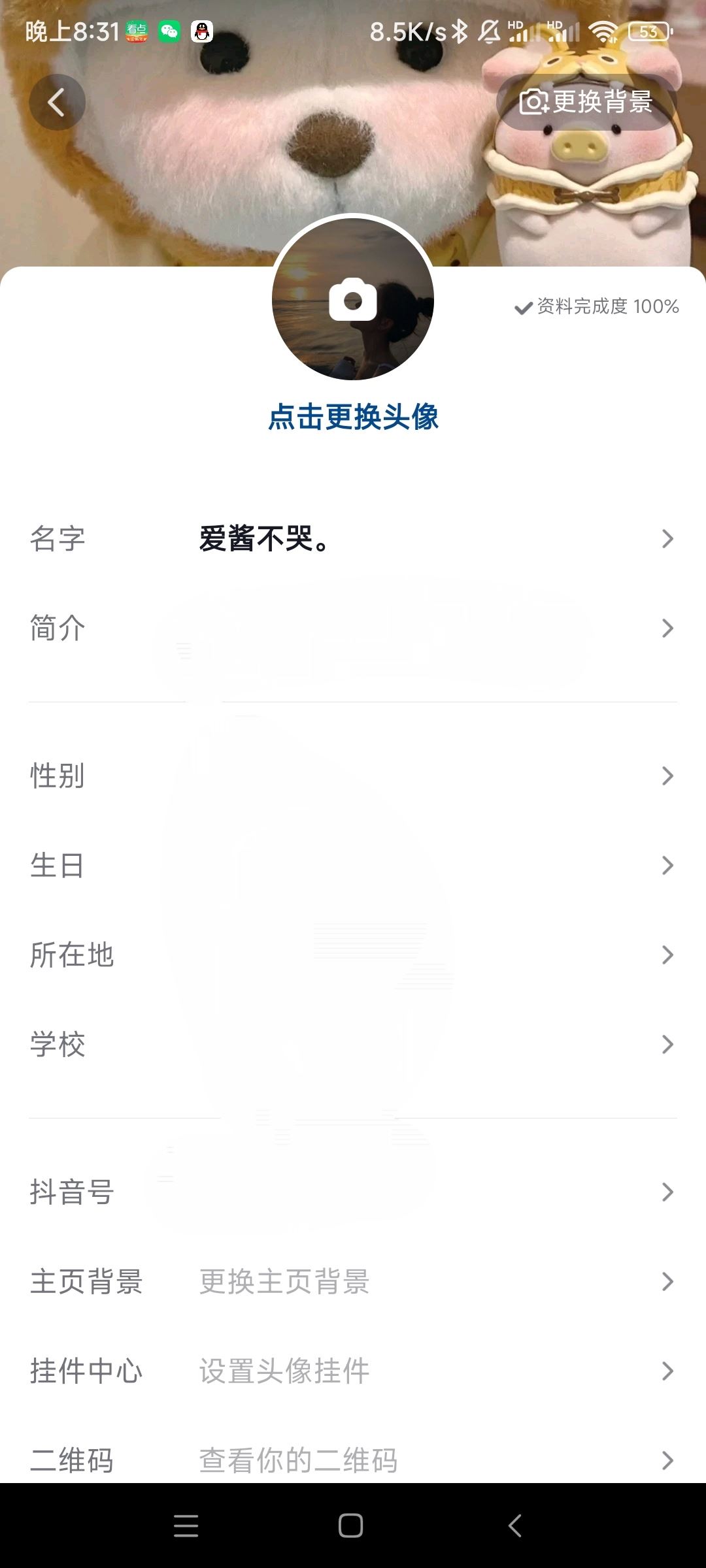 抖音上很多重復(fù)昵稱是怎么改的？
