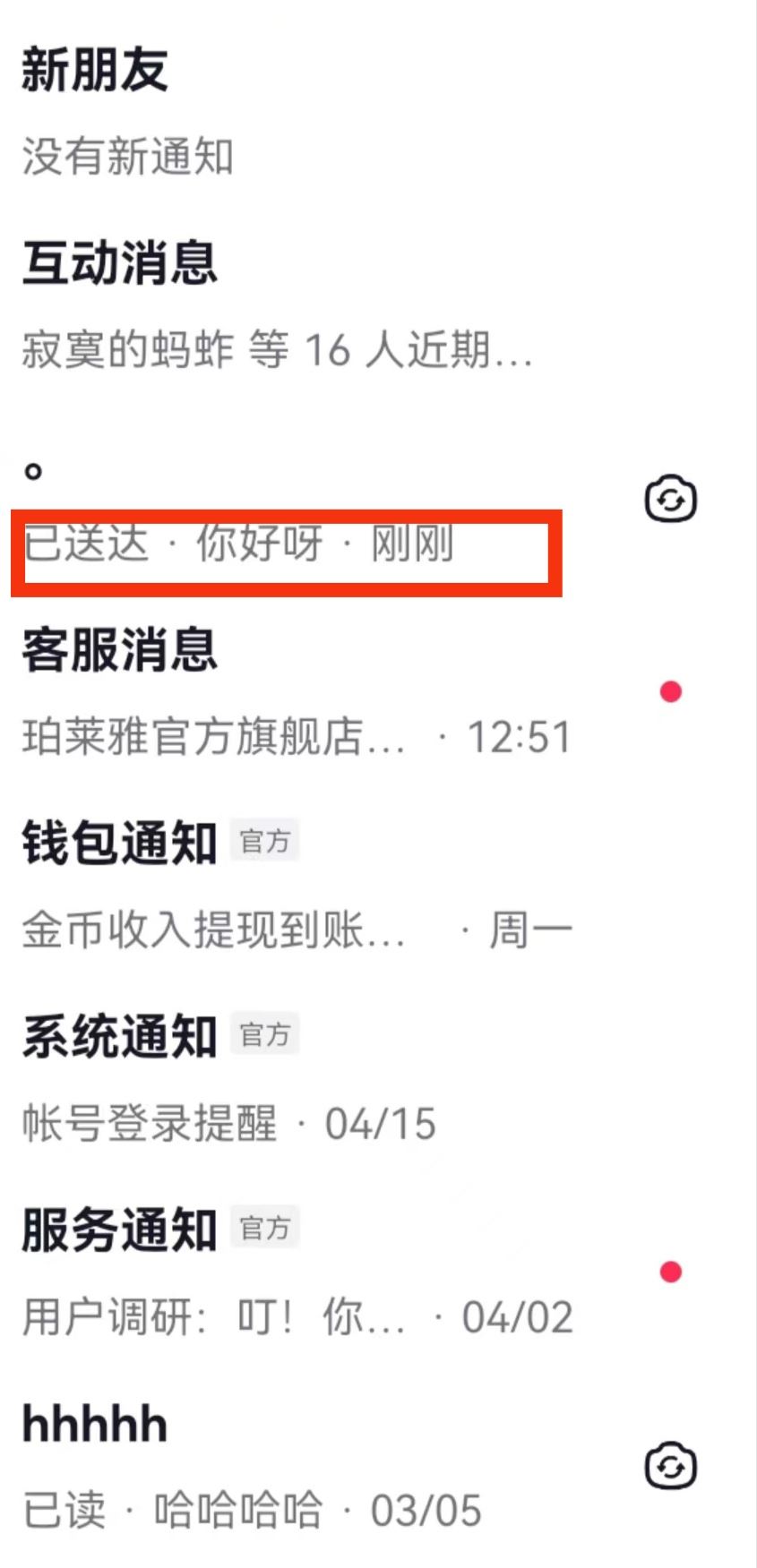 抖音私信怎么撤回？