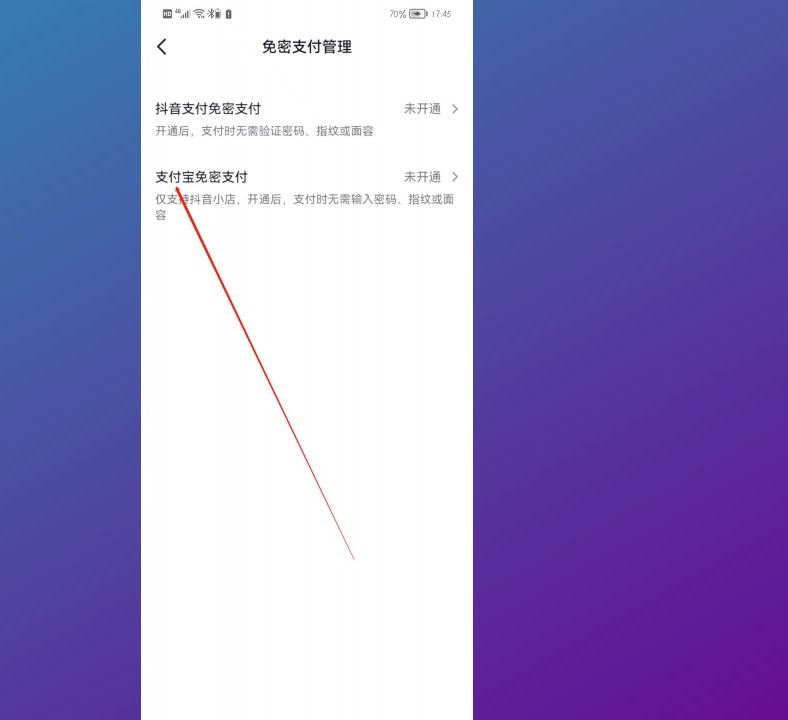 抖音支付怎么設(shè)置成支付寶優(yōu)先支付？