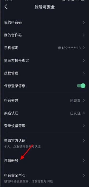 抖音認(rèn)證身份證怎么解綁？