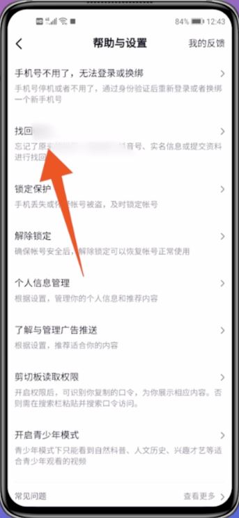 抖音輔助賬號(hào)退了以后怎么再登？