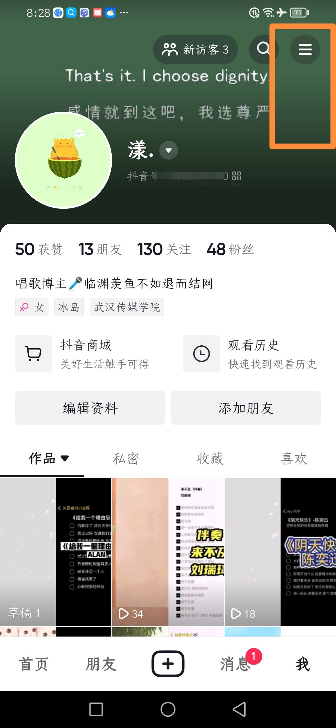 抖音使用時(shí)長怎么看？