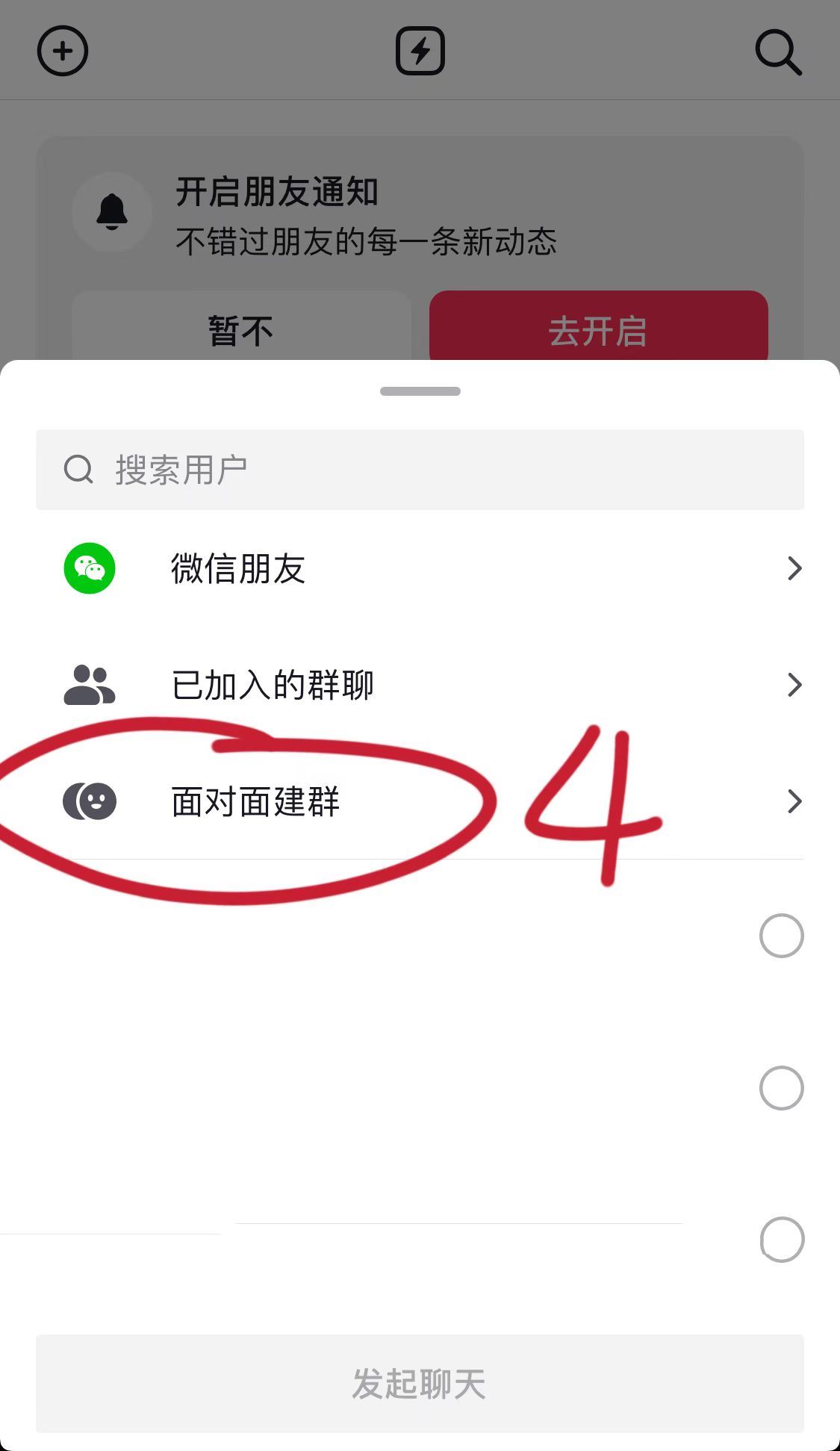 抖音怎么面對面建群？