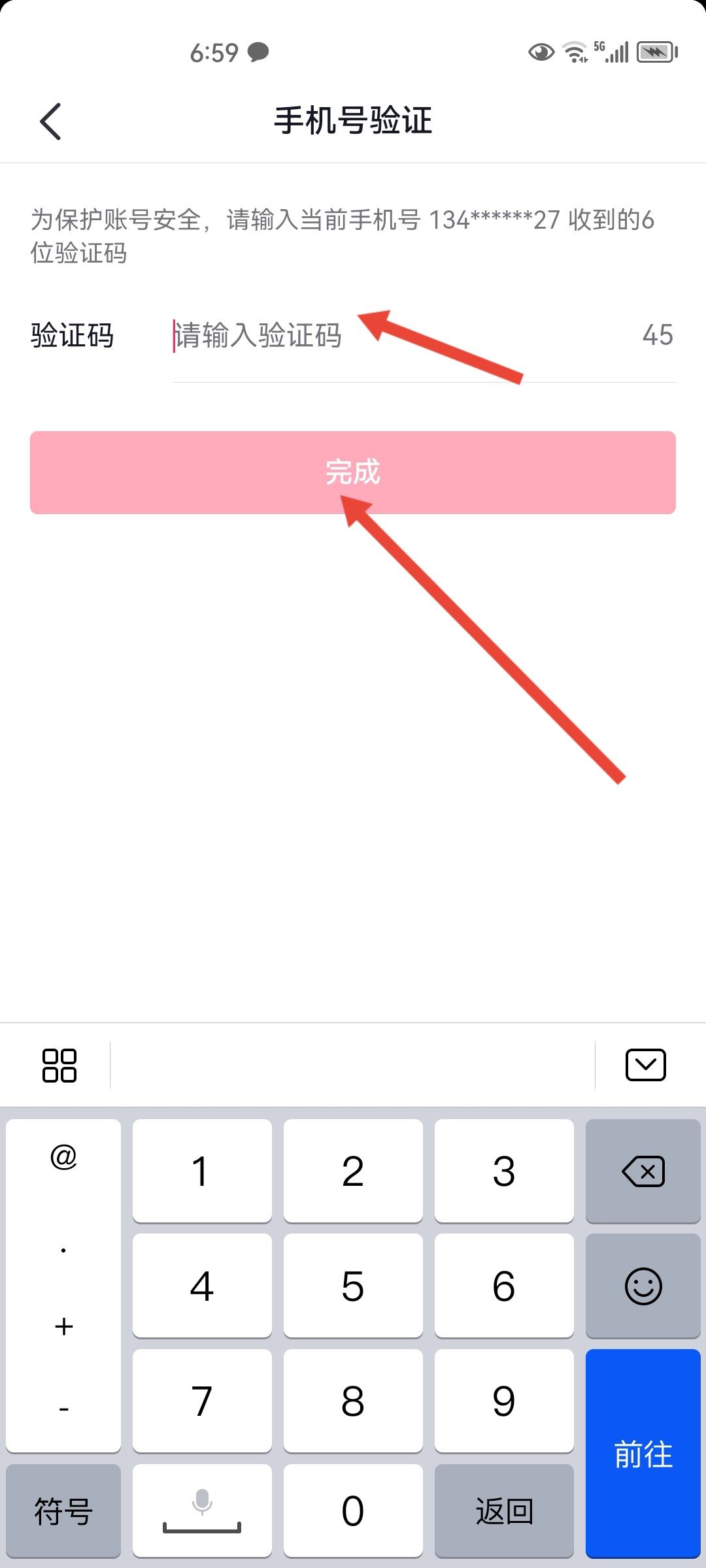 抖音實名怎么更換到另一個號？
