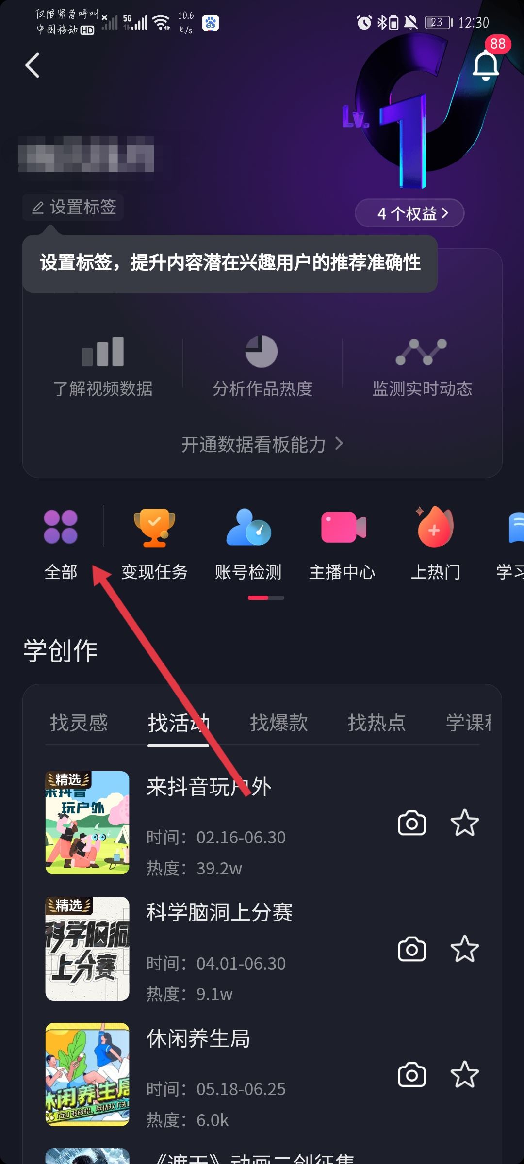 抖音官方認(rèn)證怎么弄?