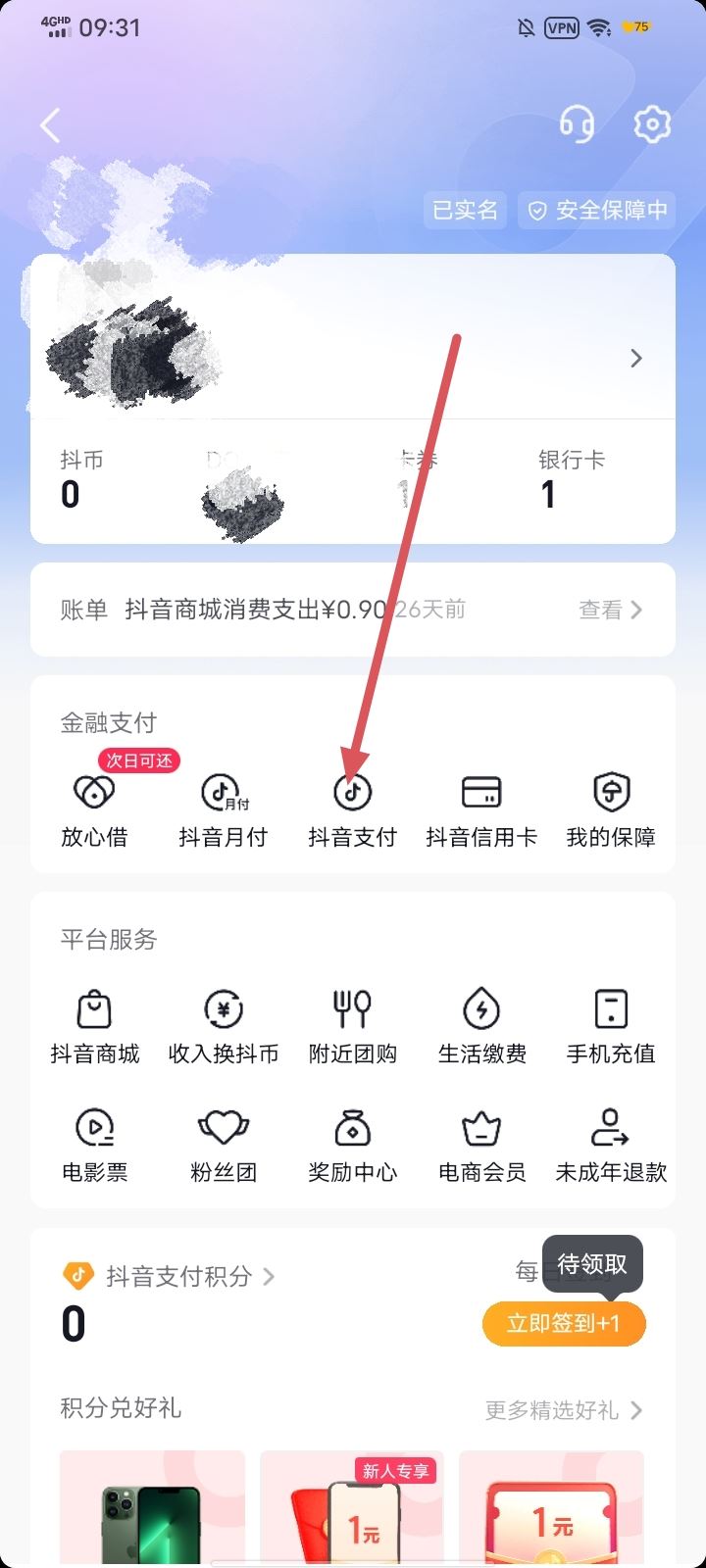 抖音支付怎么開通？