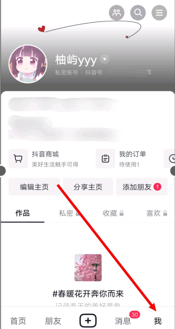 訪問別人抖音怎么能不留痕跡？