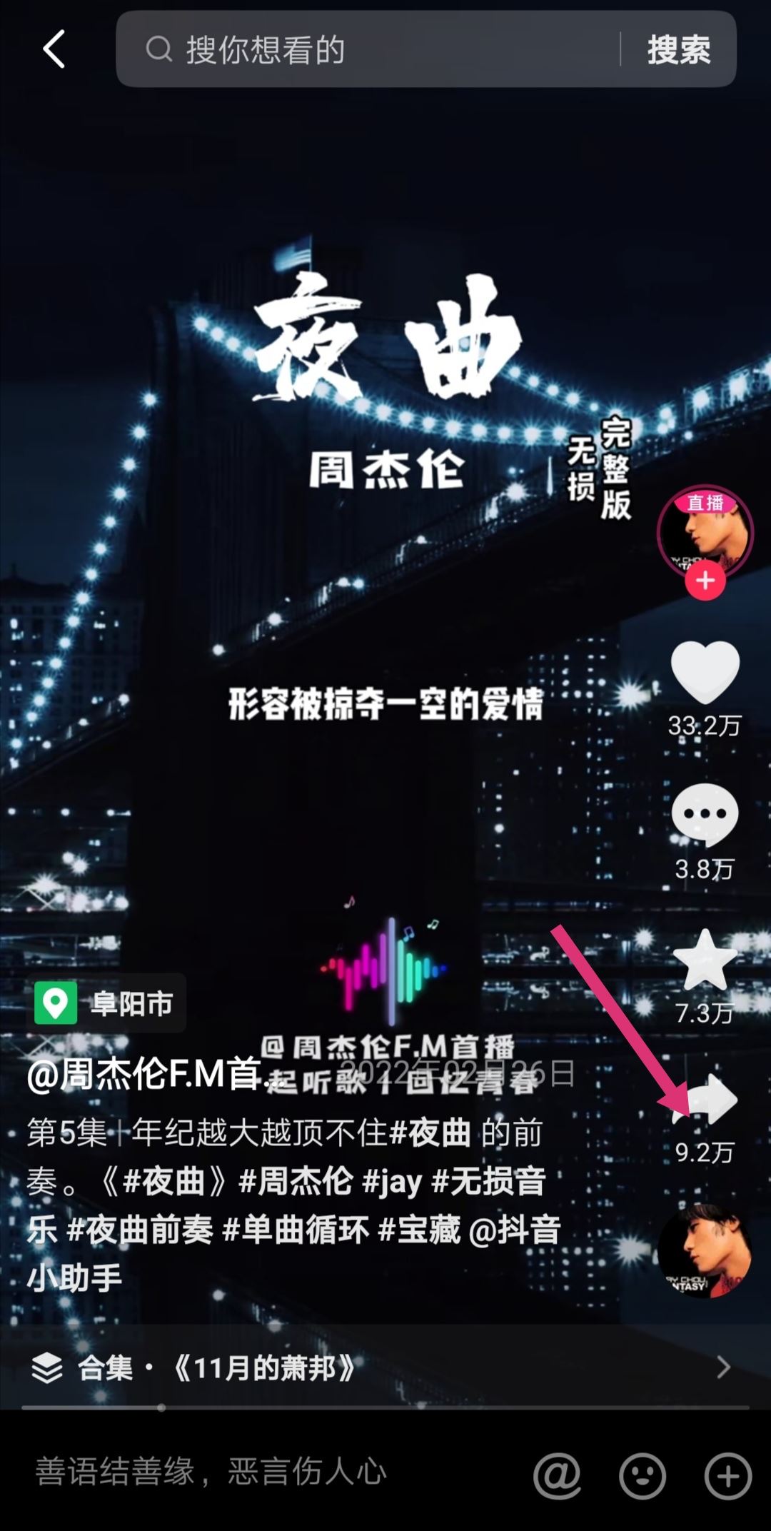 怎么把抖音音樂(lè)設(shè)成鈴聲？