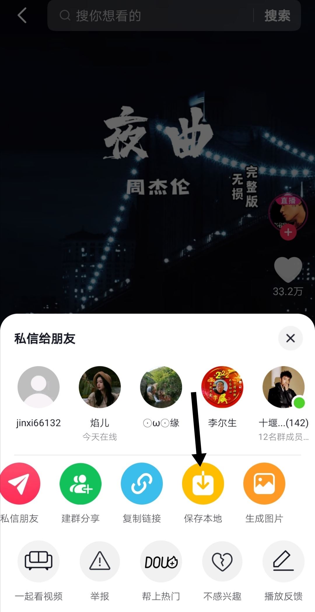 怎么把抖音音樂(lè)設(shè)成鈴聲？