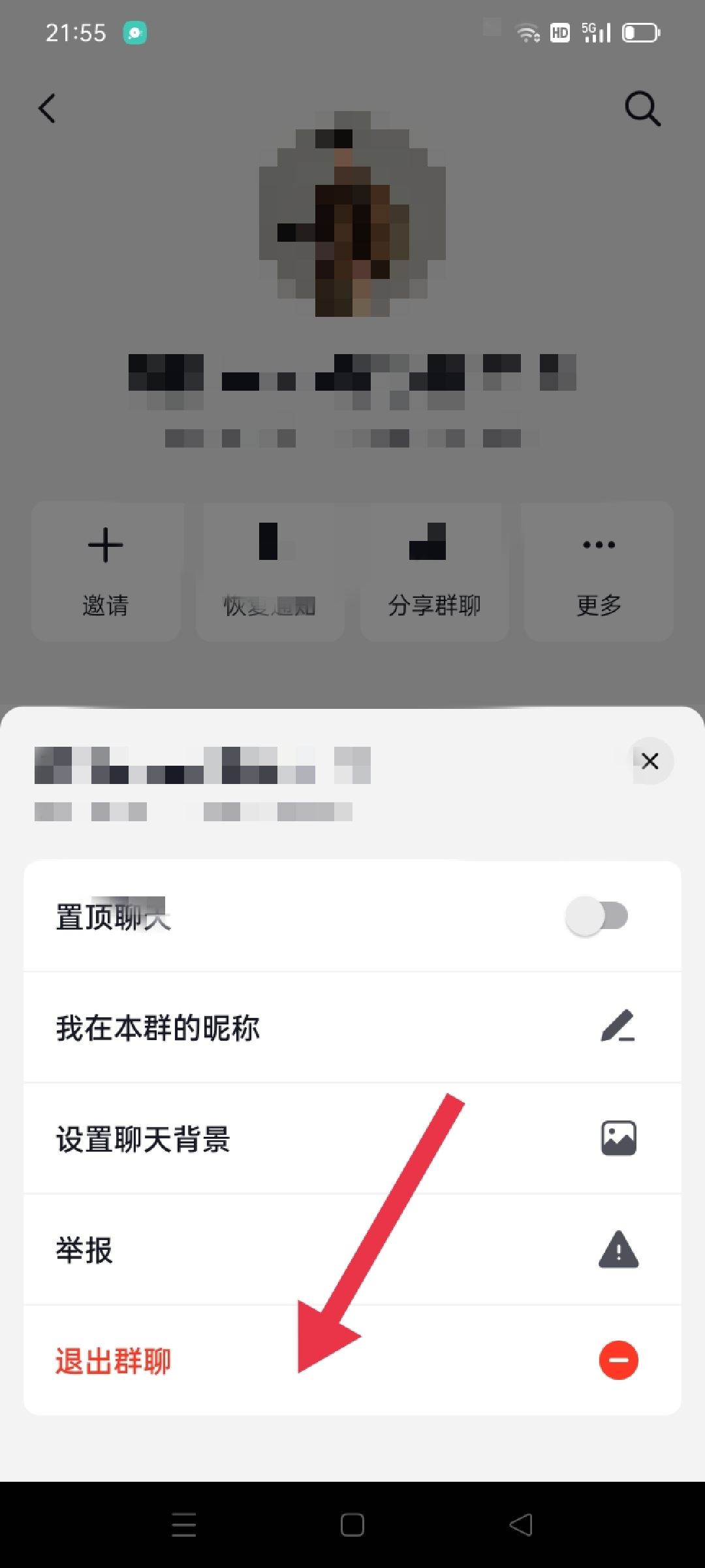 抖音群怎么退出群聊？