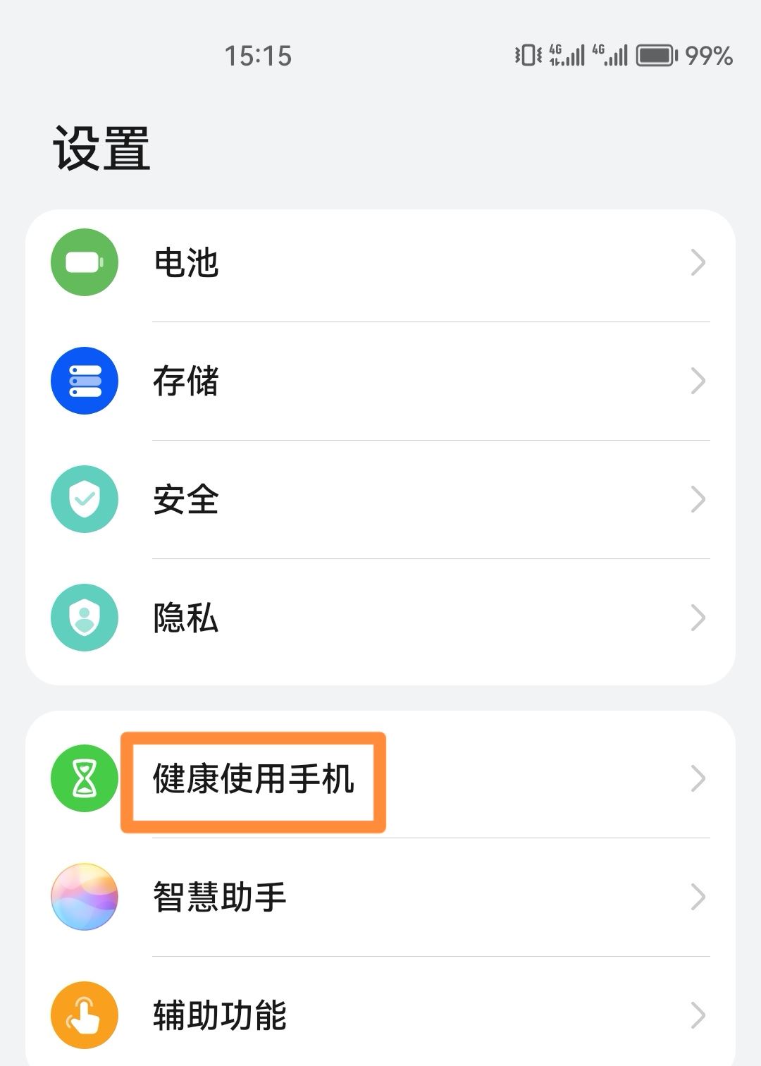 抖音使用時(shí)長怎么看？