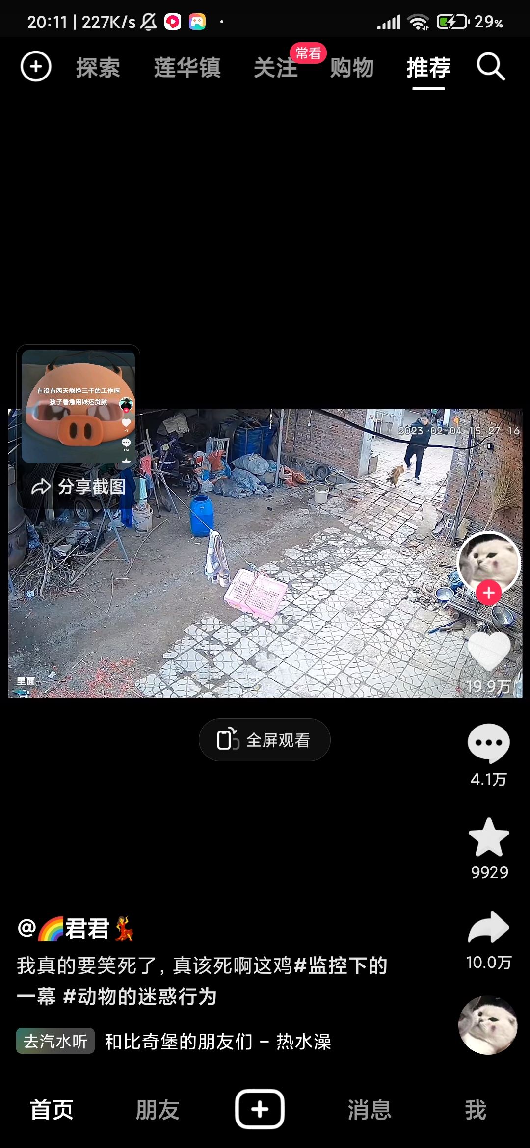 抖音刷新怎么弄？