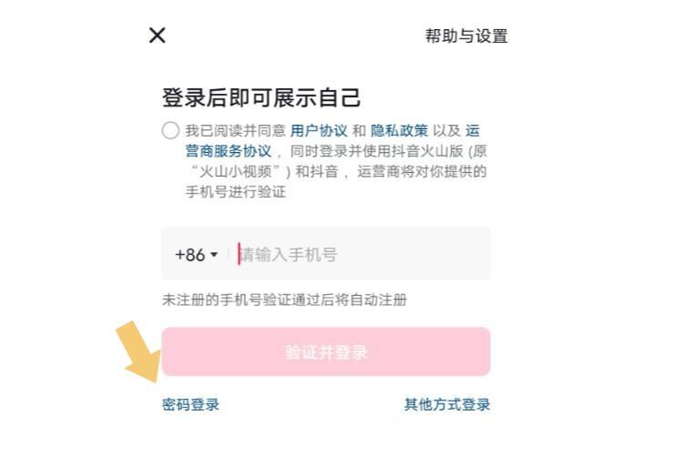 抖音怎么用密碼登錄？