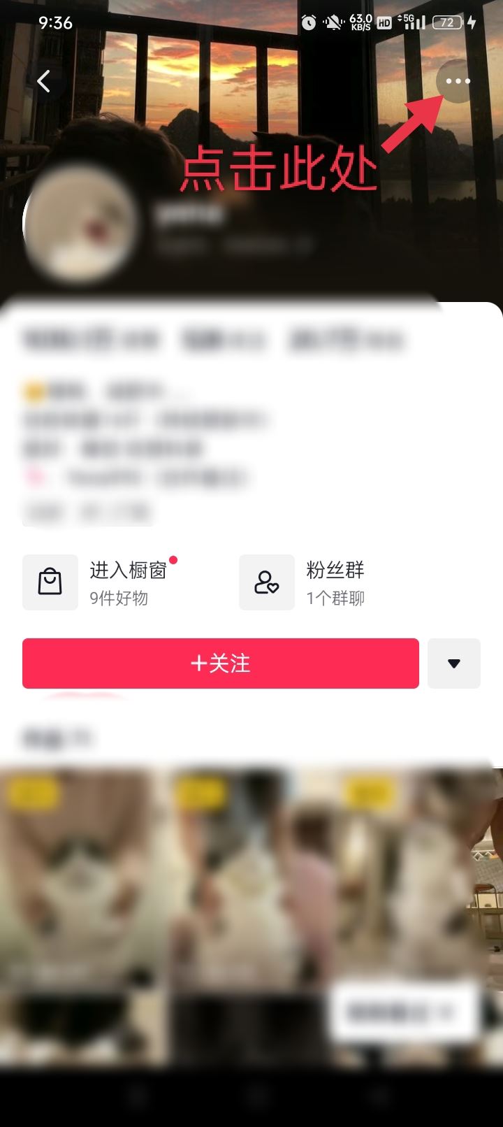 怎么拉黑抖音博主？