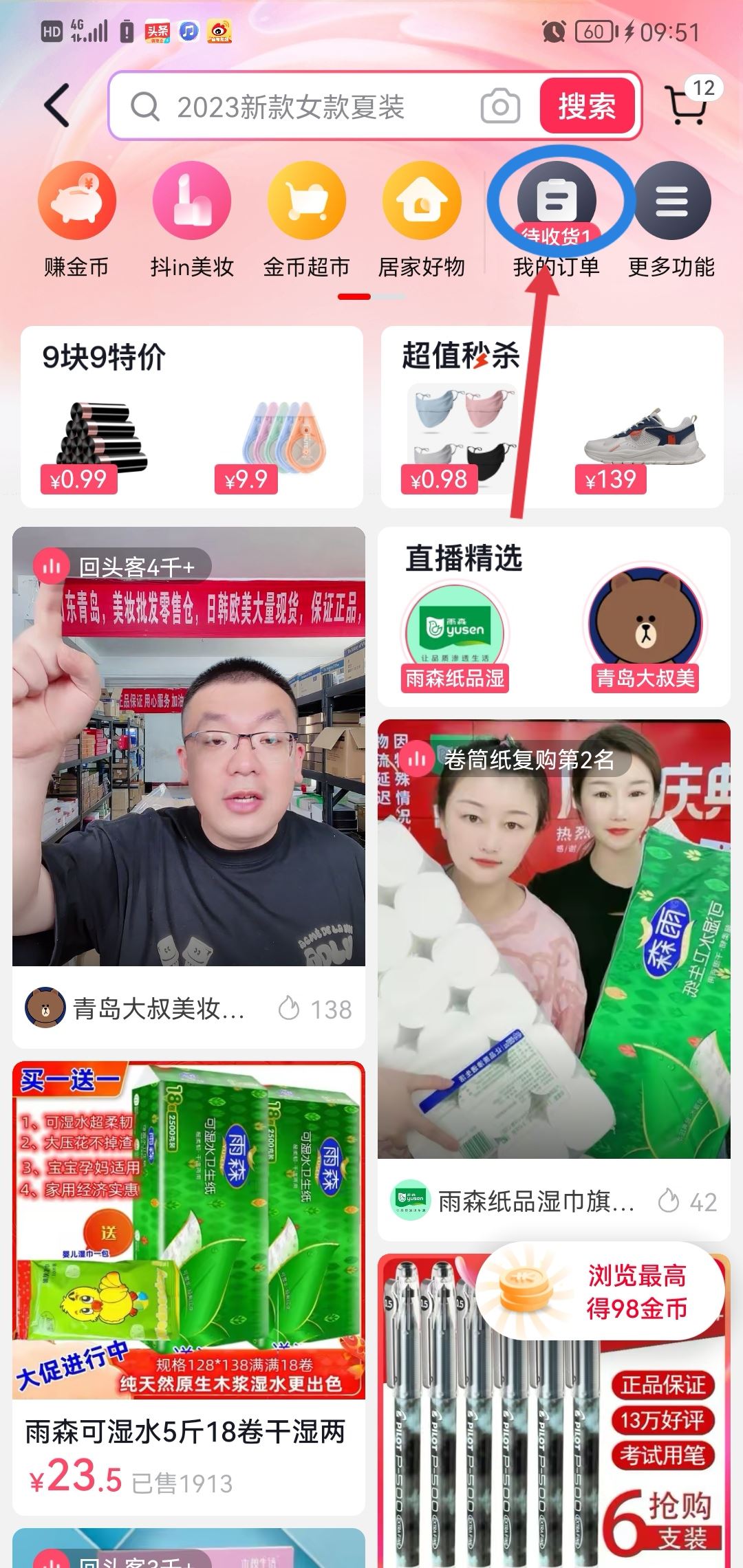 抖音怎么看買的東西到哪了？