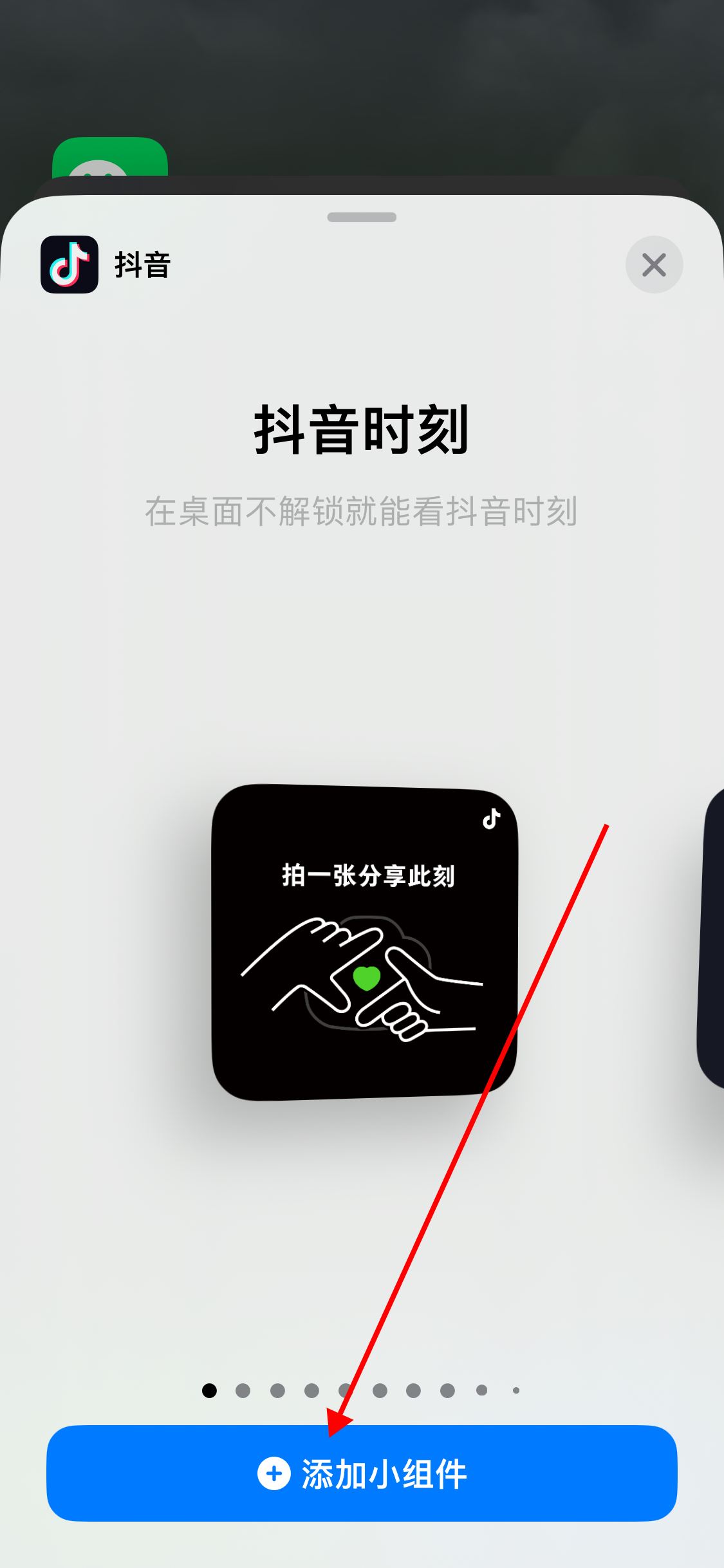 抖音時(shí)刻怎么添加到桌面？
