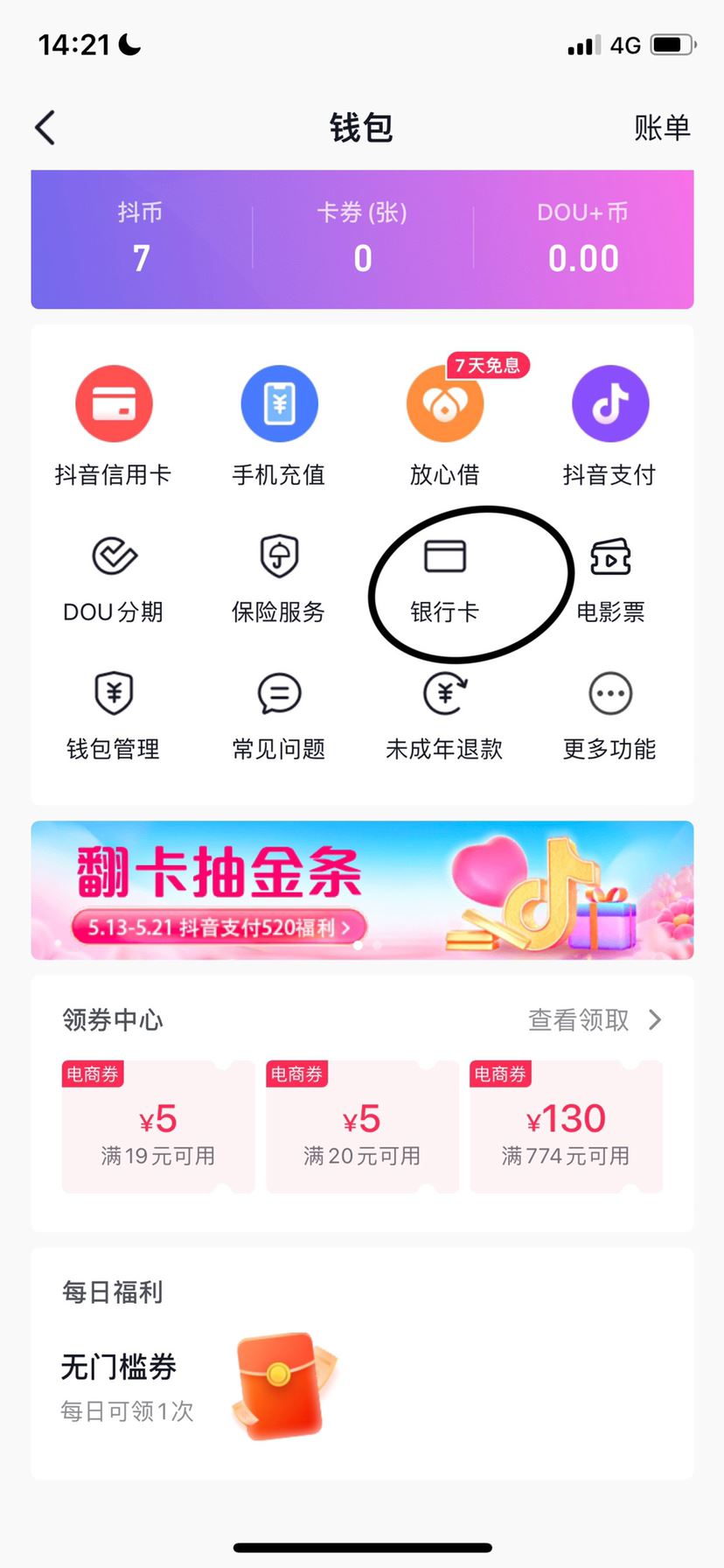 抖音綁定失敗請稍后再試怎么弄？
