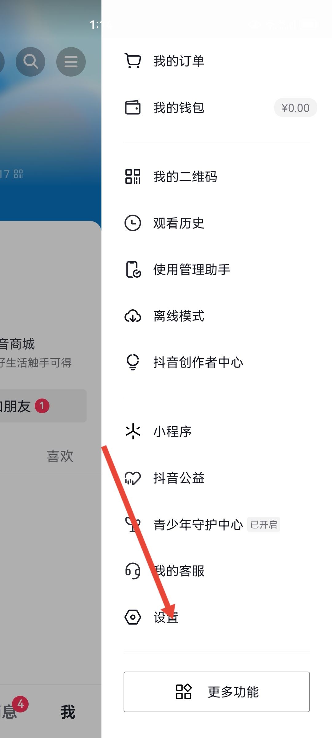 抖音好友上線(xiàn)提示怎么開(kāi)？