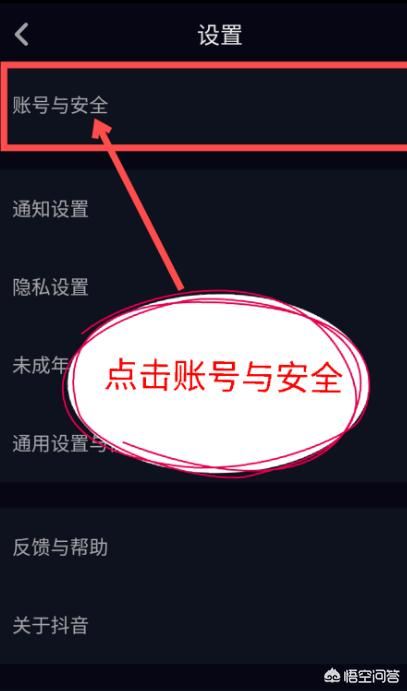 抖音火山版怎么解綁或修改綁定的手機(jī)號？
