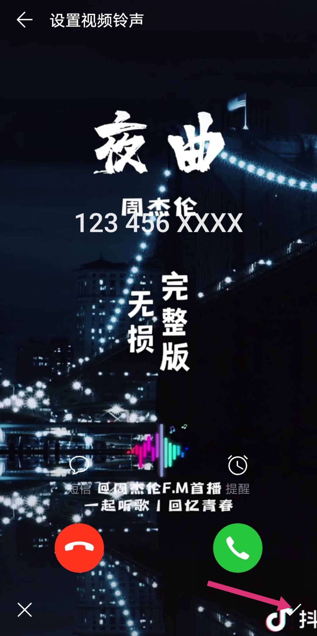 怎么把抖音音樂(lè)設(shè)成鈴聲？