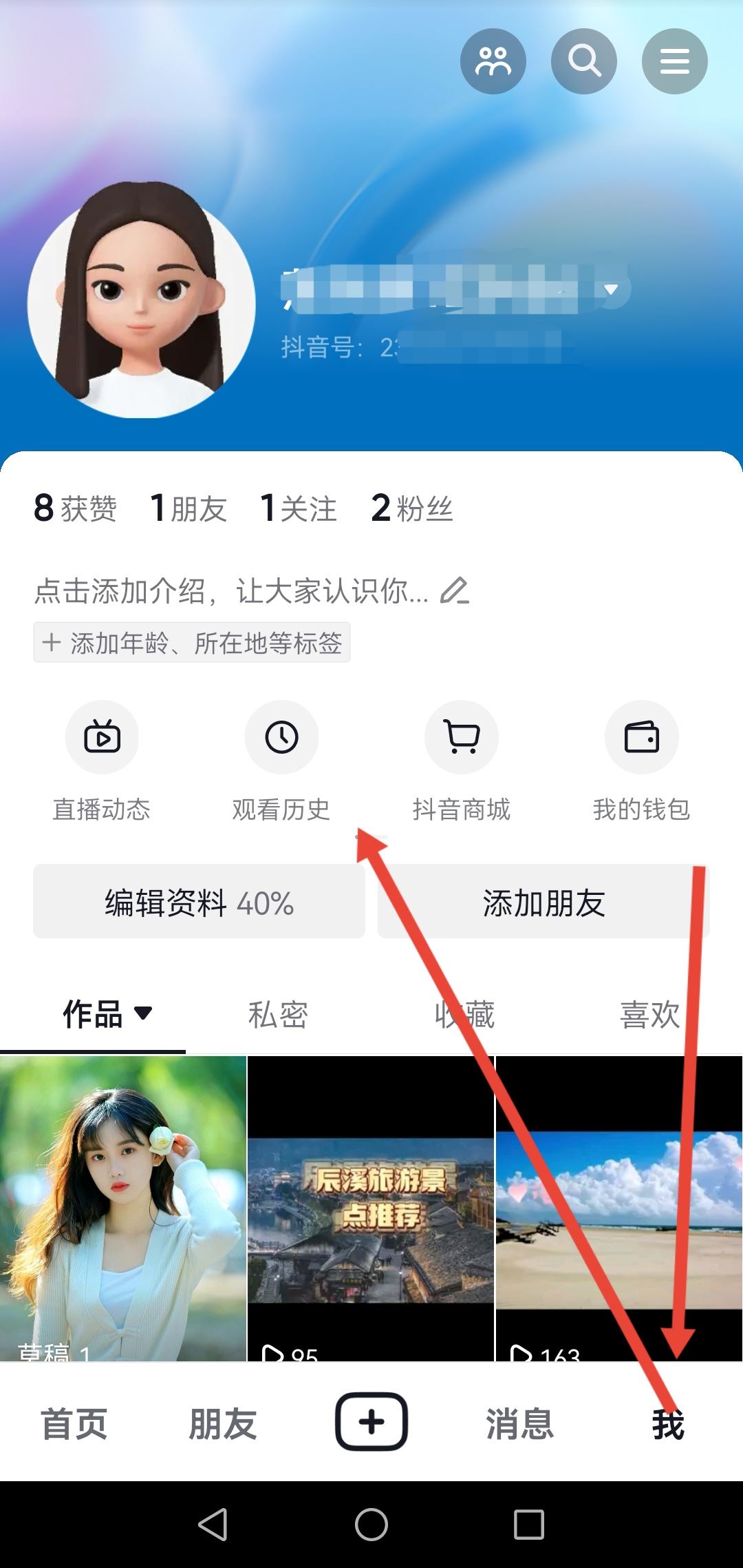 抖音怎么找回自己取關(guān)的人？