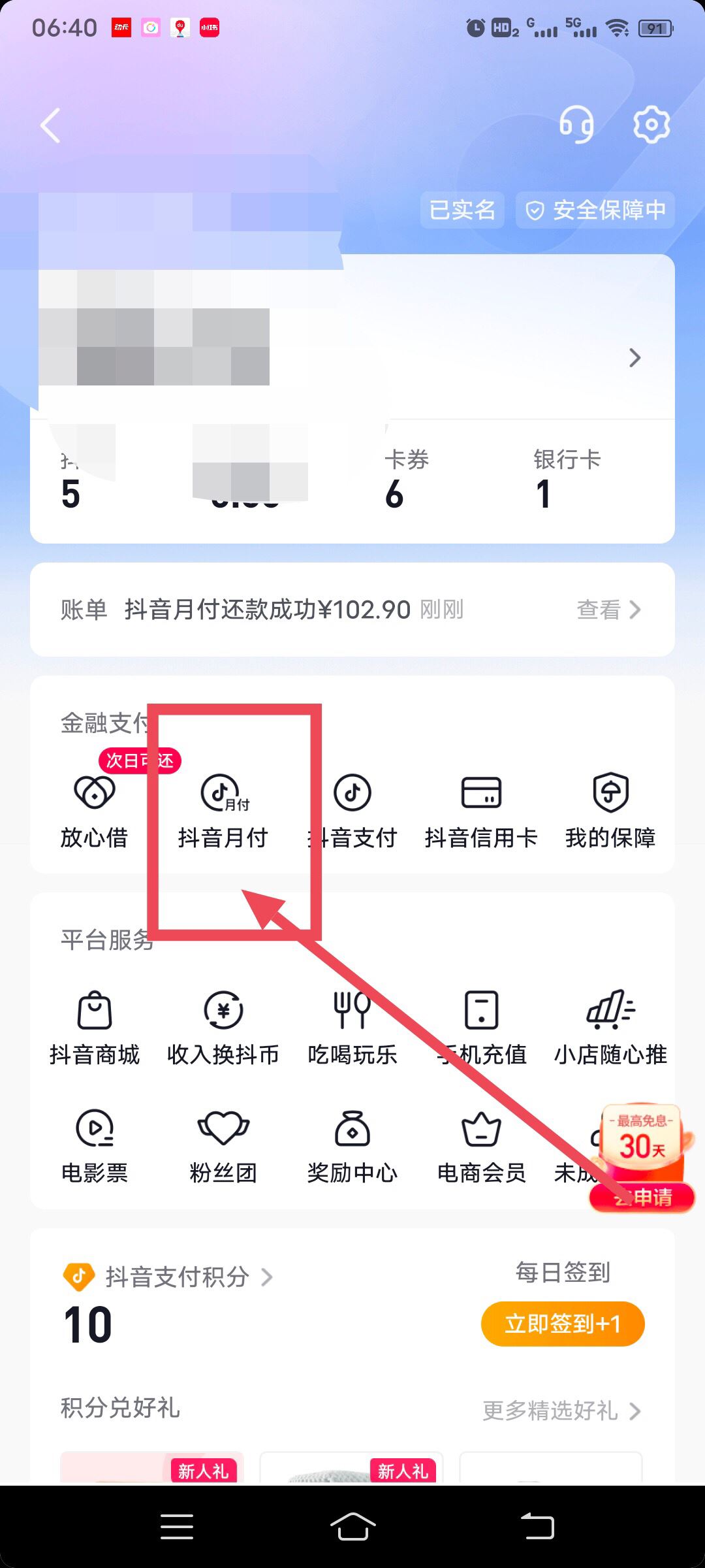 抖音月付怎么開通？