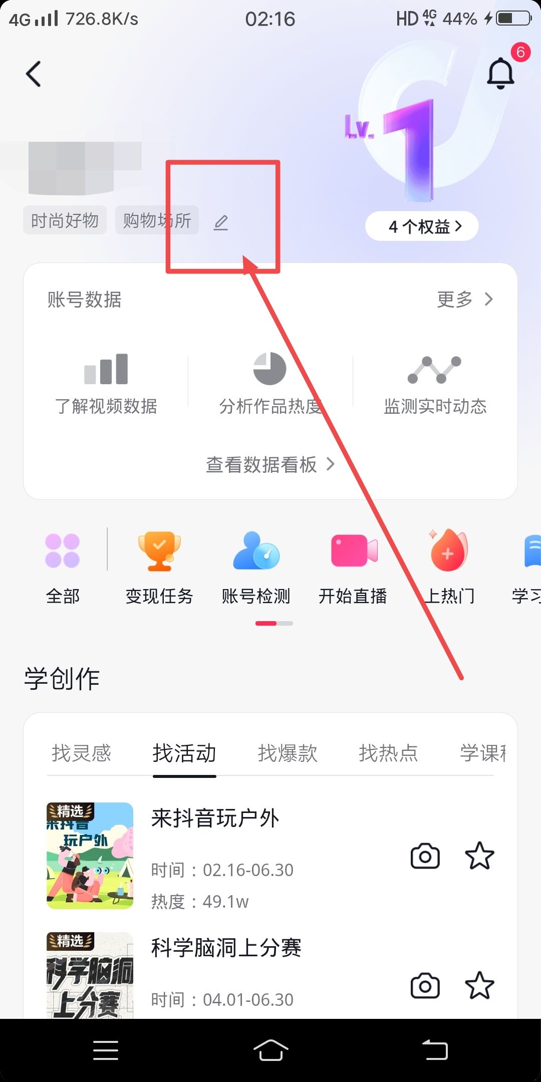 抖音怎么設(shè)置自己的行業(yè)標(biāo)簽？