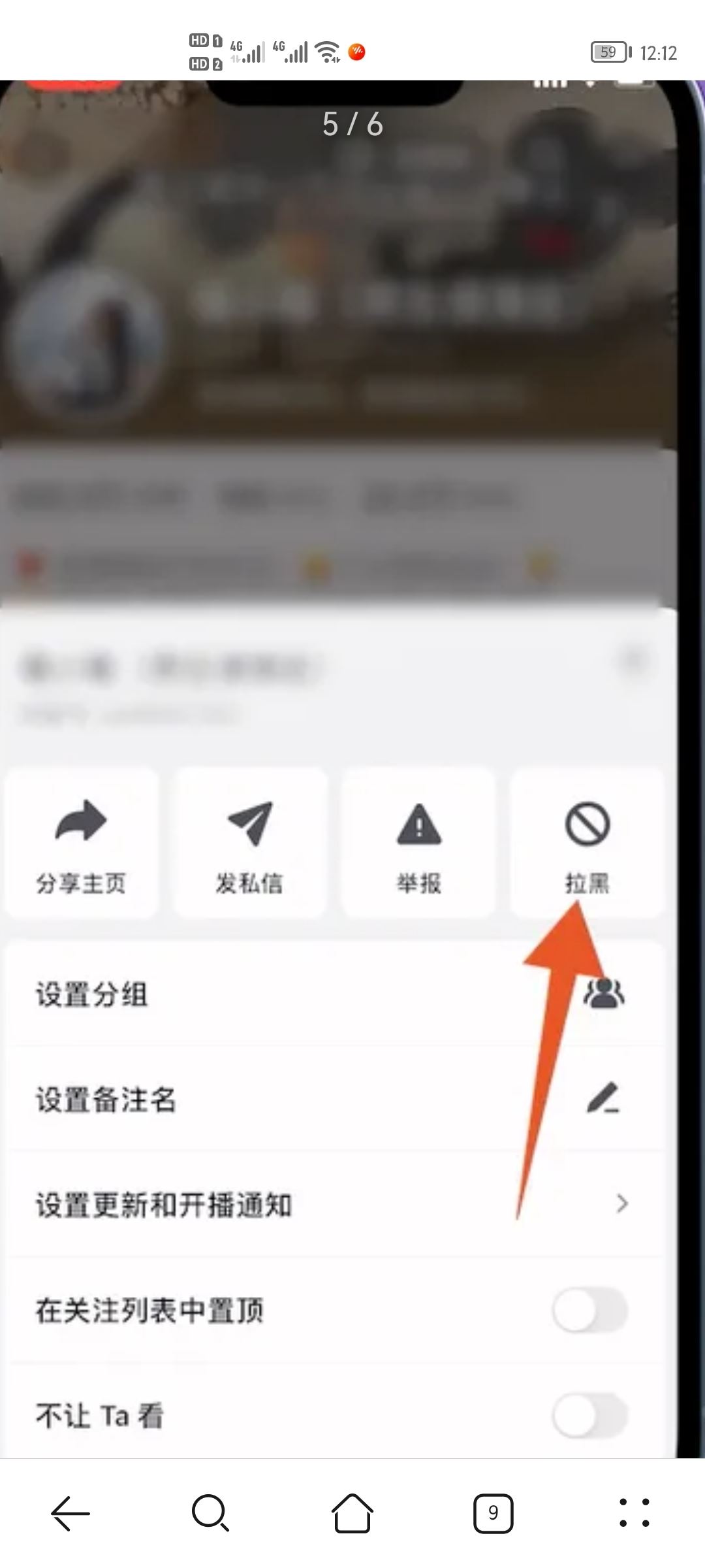 抖音怎么拉黑對方？