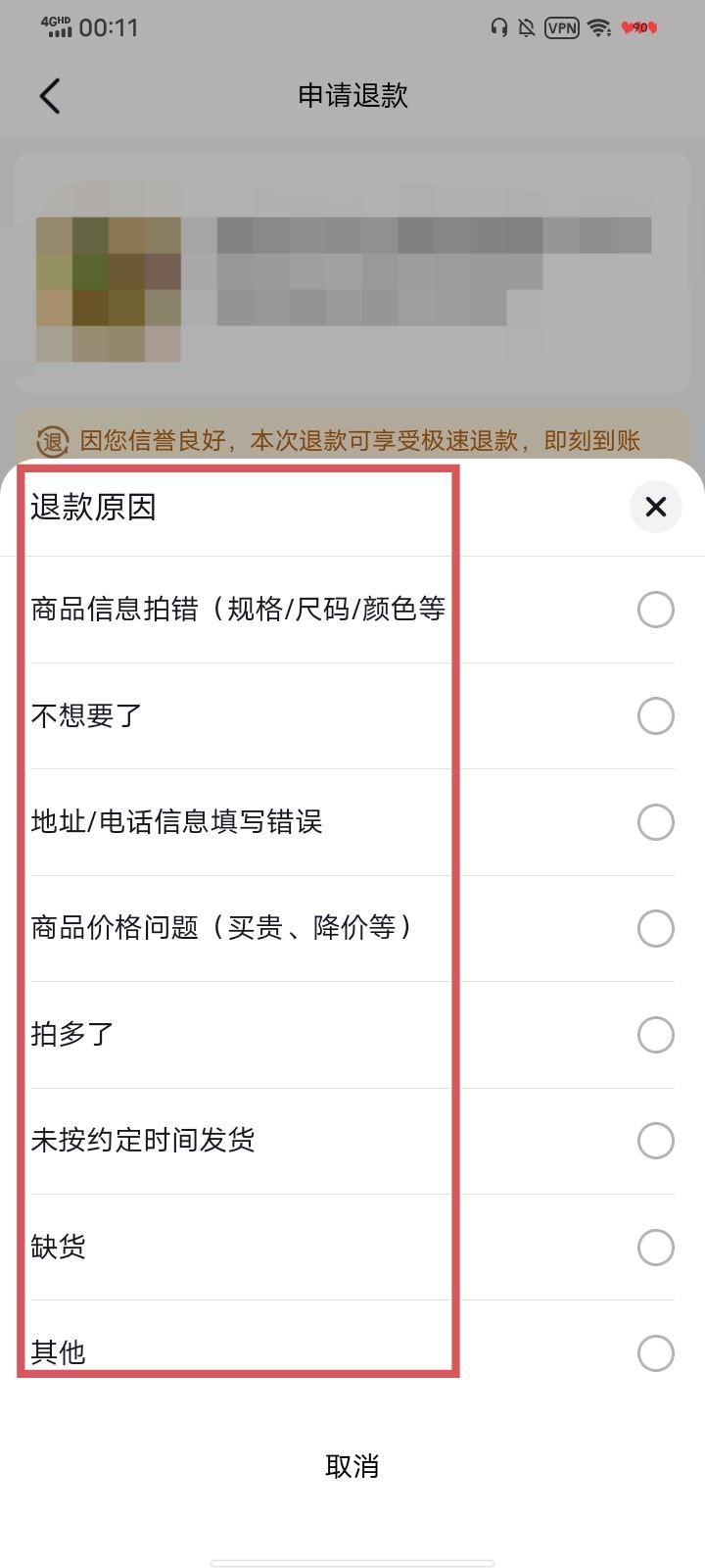 抖音買的貨怎么退貨？
