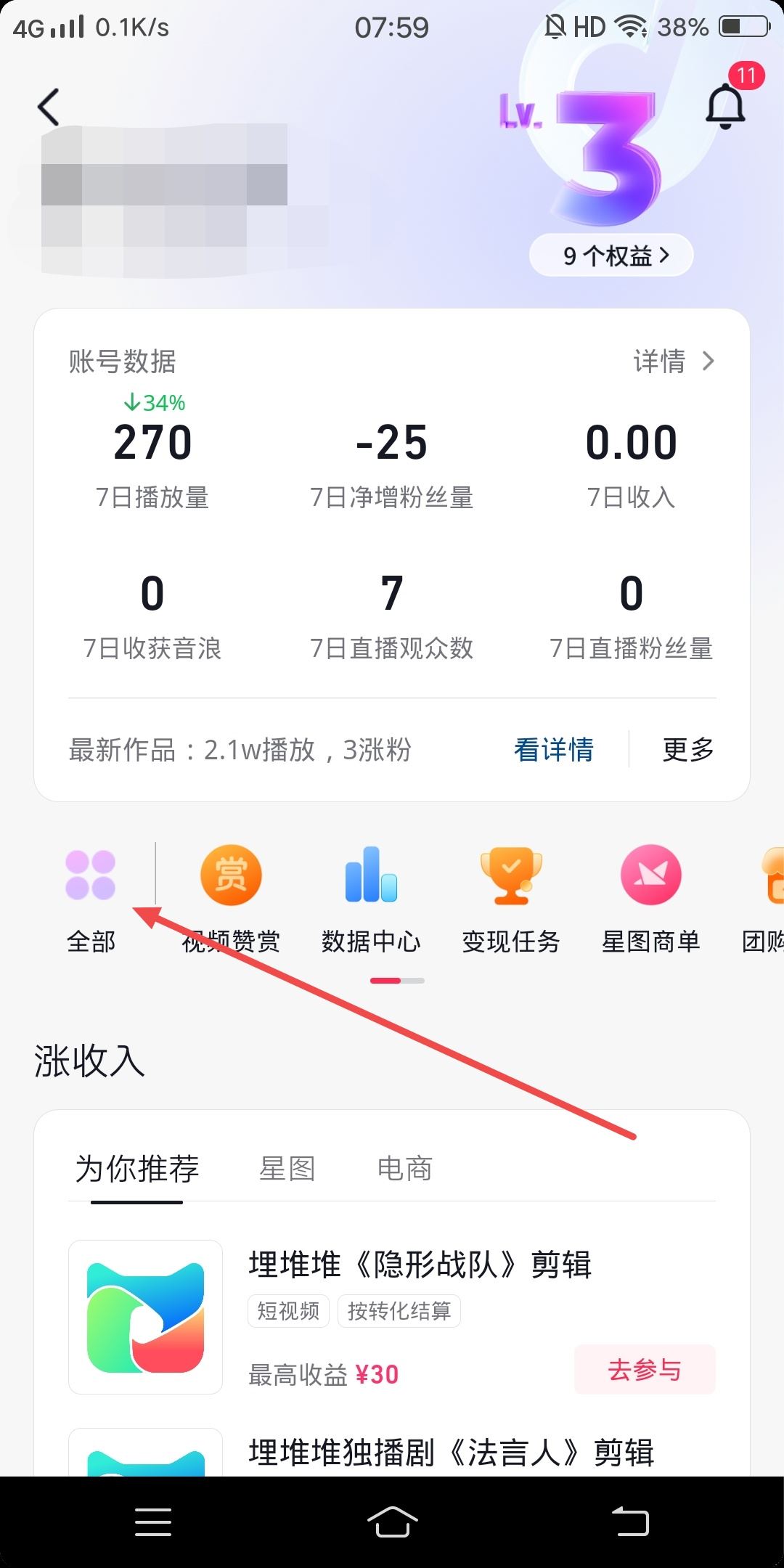 抖音直播怎么看后臺(tái)數(shù)據(jù)？