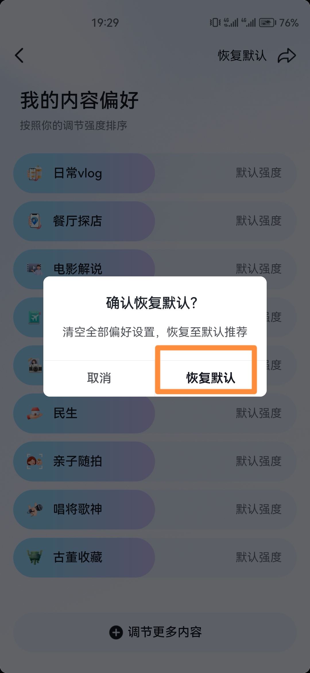 抖音如何重置推送的視頻內(nèi)容？