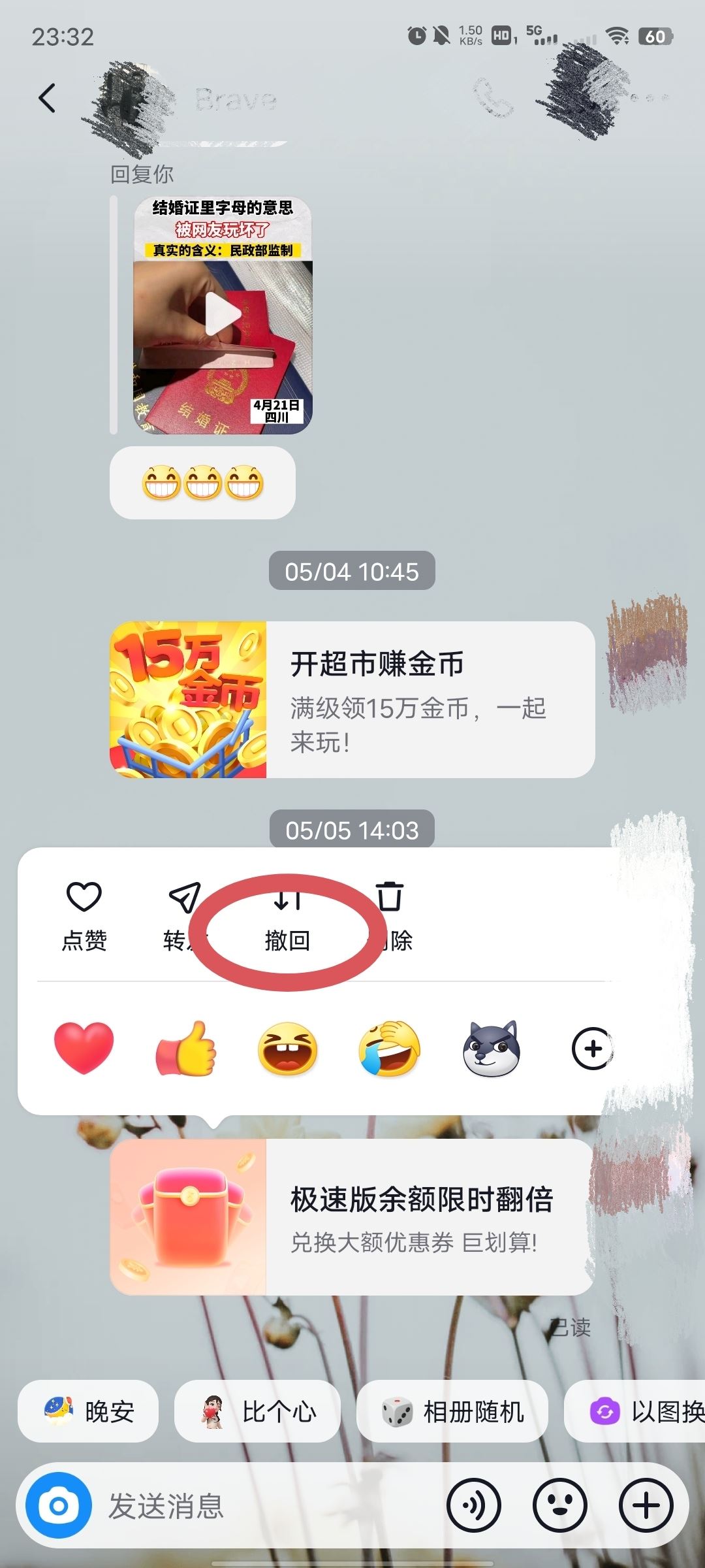 抖音私信怎么撤回？