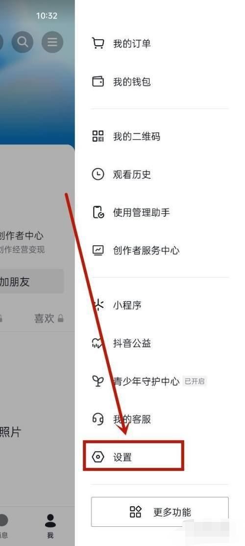 抖音如何關(guān)閉自己的上線提醒？