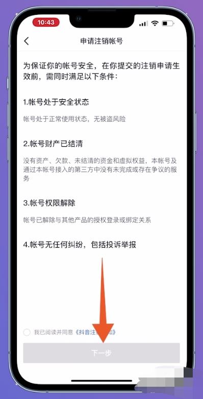 怎么注銷抖音實(shí)名制認(rèn)證？