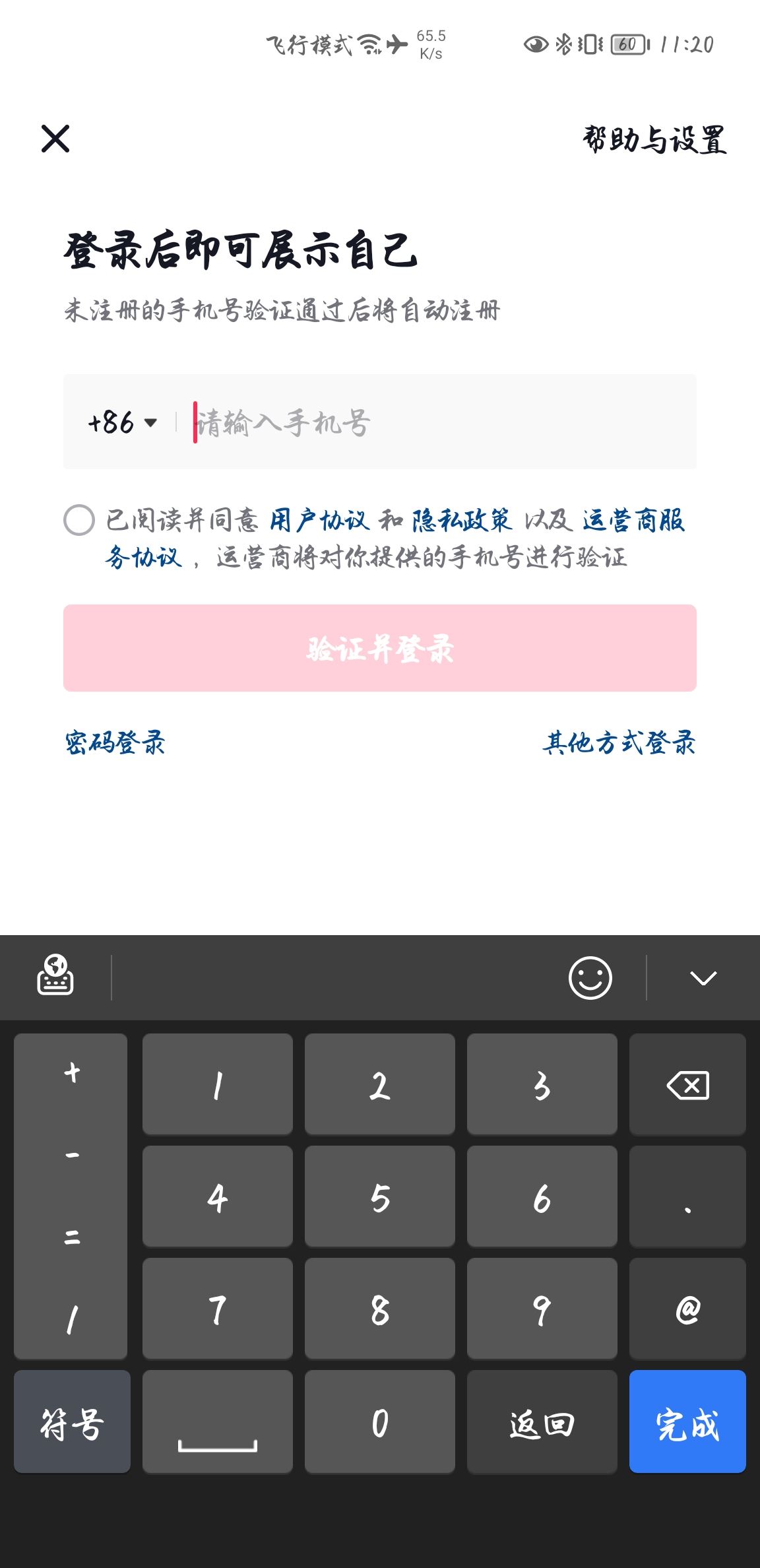 沒(méi)有卡的手機(jī)怎么登錄抖音？