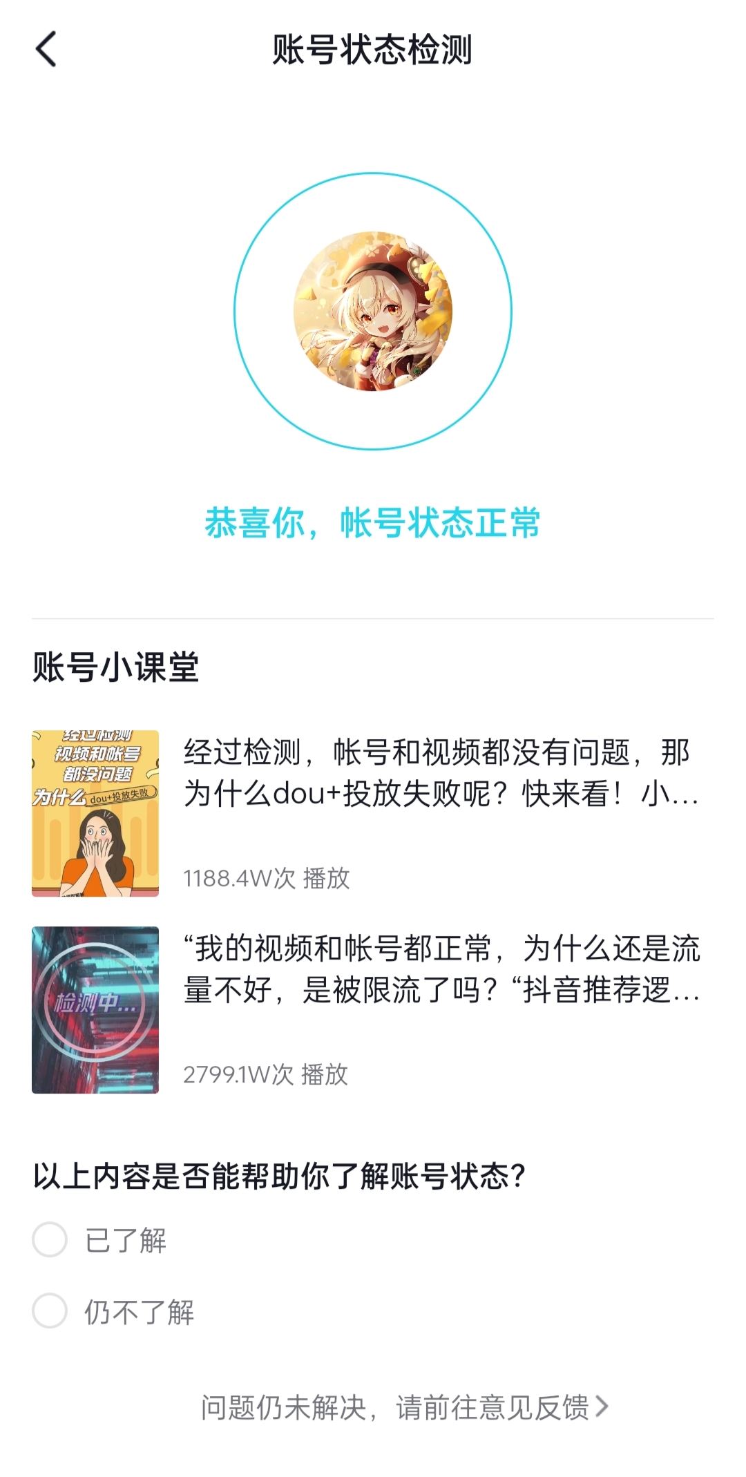 如何測試自己抖音賬號是否優(yōu)質(zhì)？
