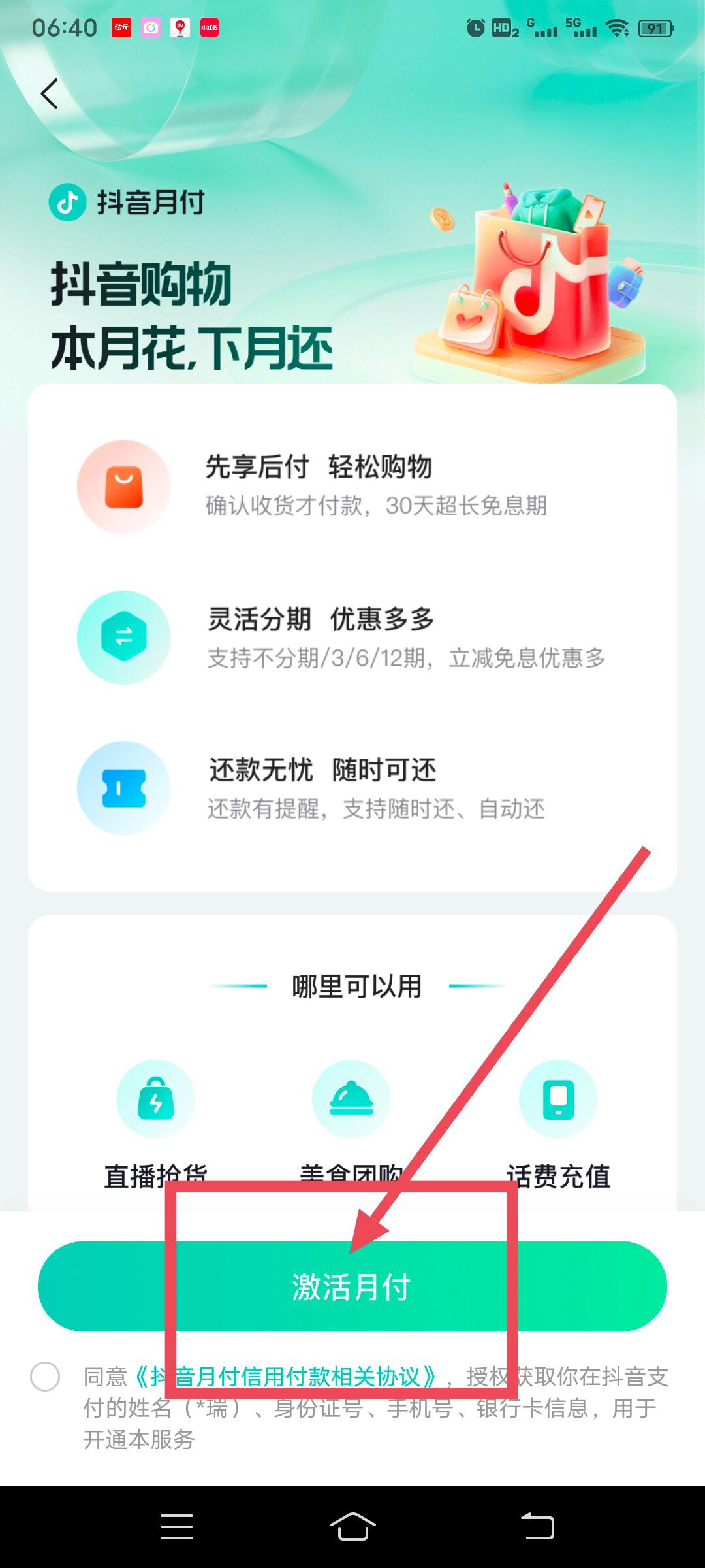 抖音月付怎么開通？
