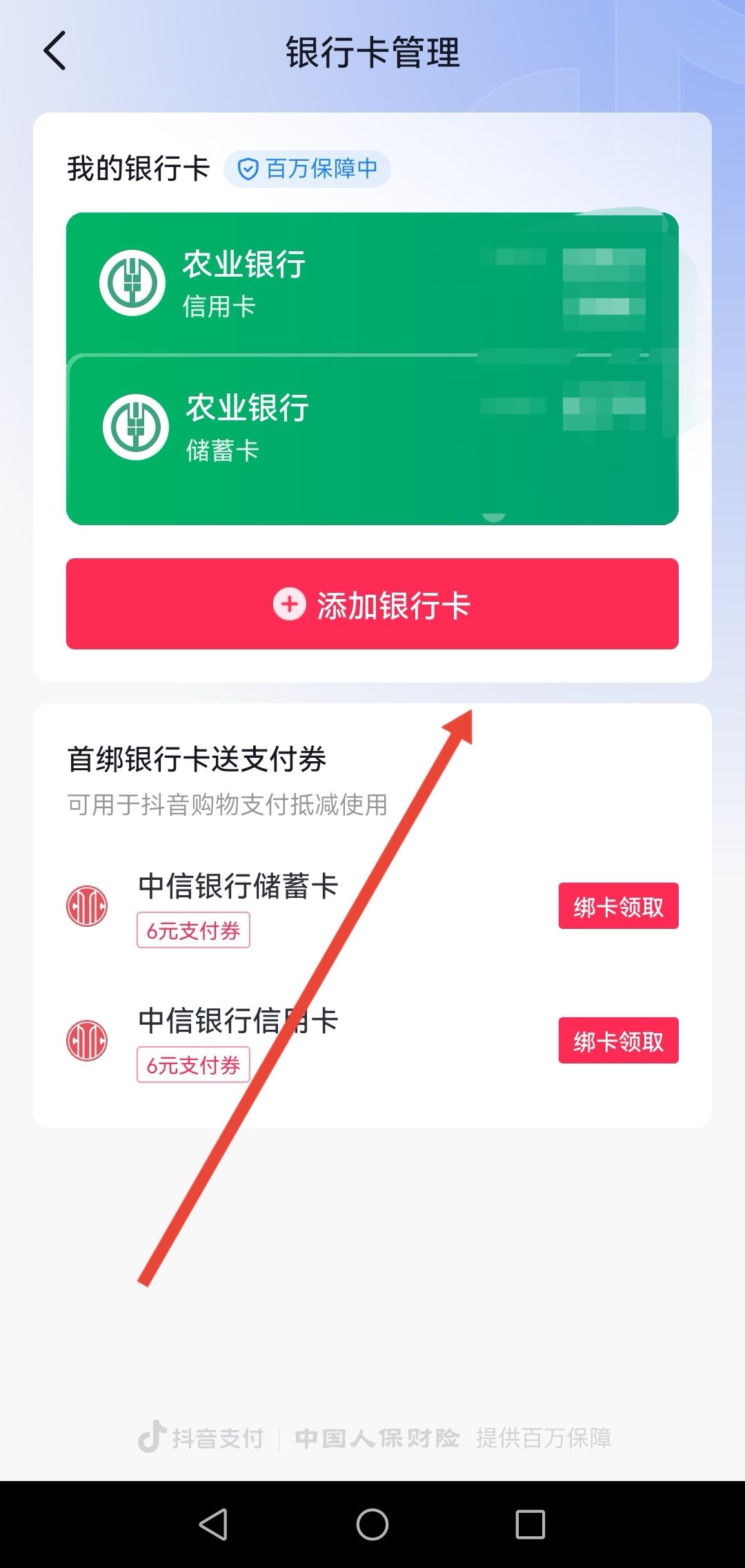 抖音不能微信支付如何解決？