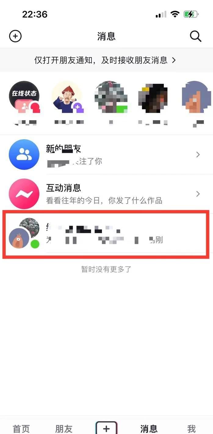 抖音群怎么退出群聊？