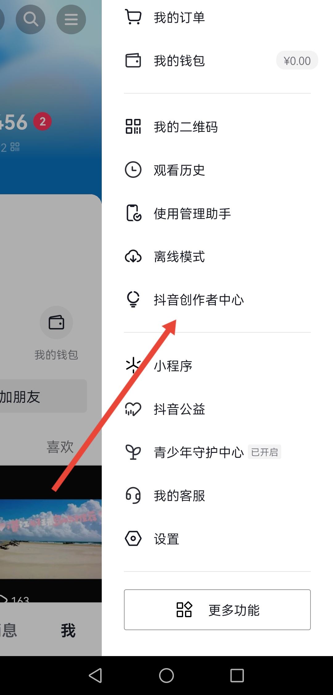 抖音直播音樂聲音大小怎么調(diào)？