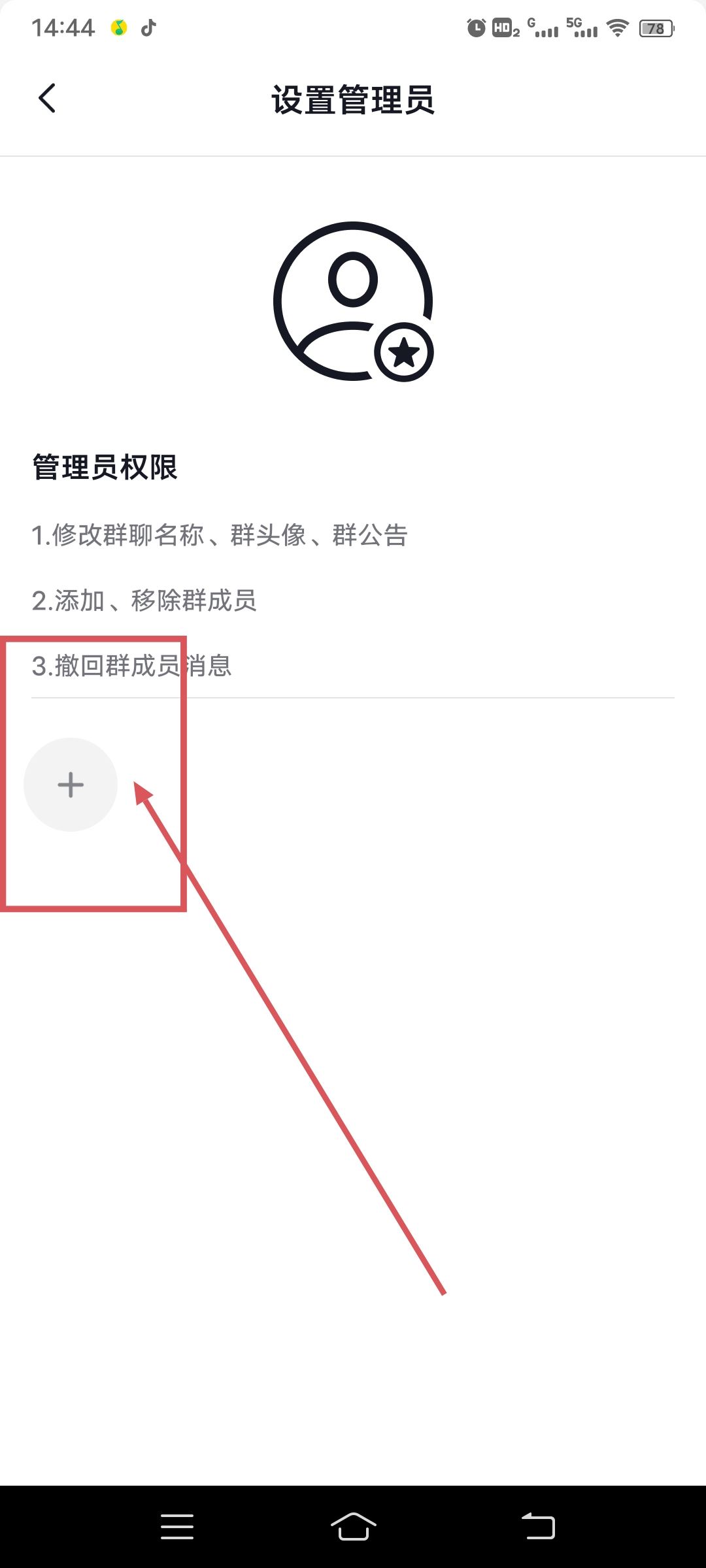 抖音自己建的群怎么設(shè)管理員？
