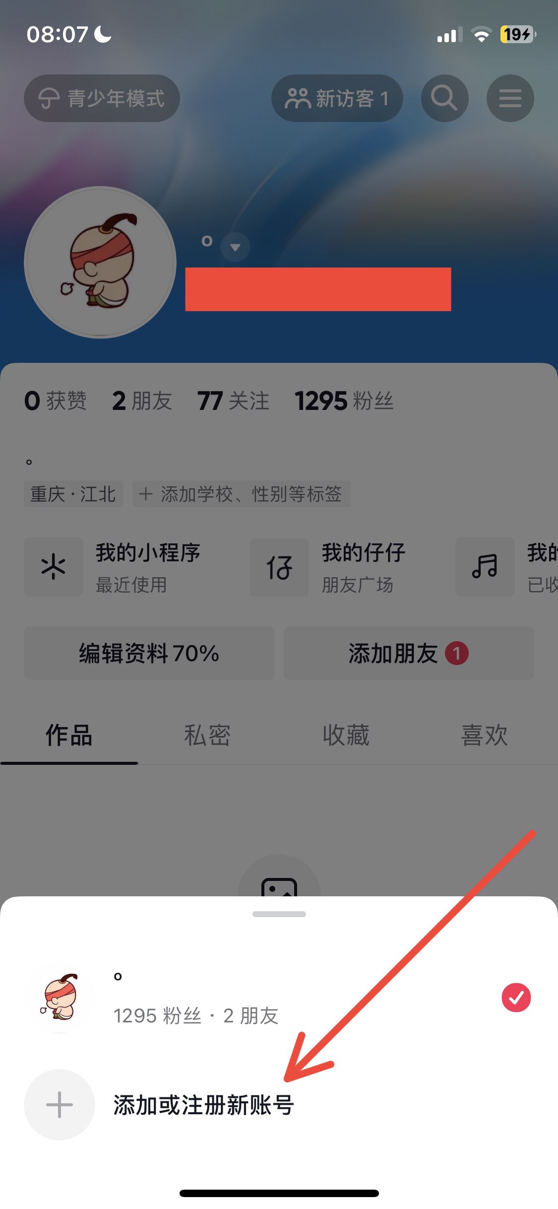 抖音怎么添加新賬號？