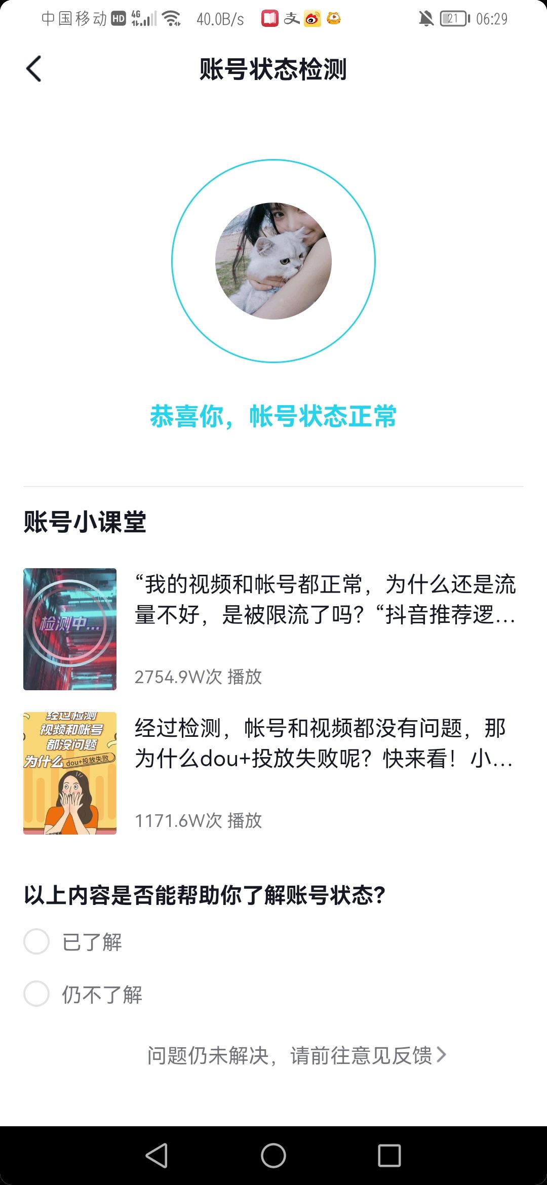 怎么看自己抖音號有沒有違規(guī)？