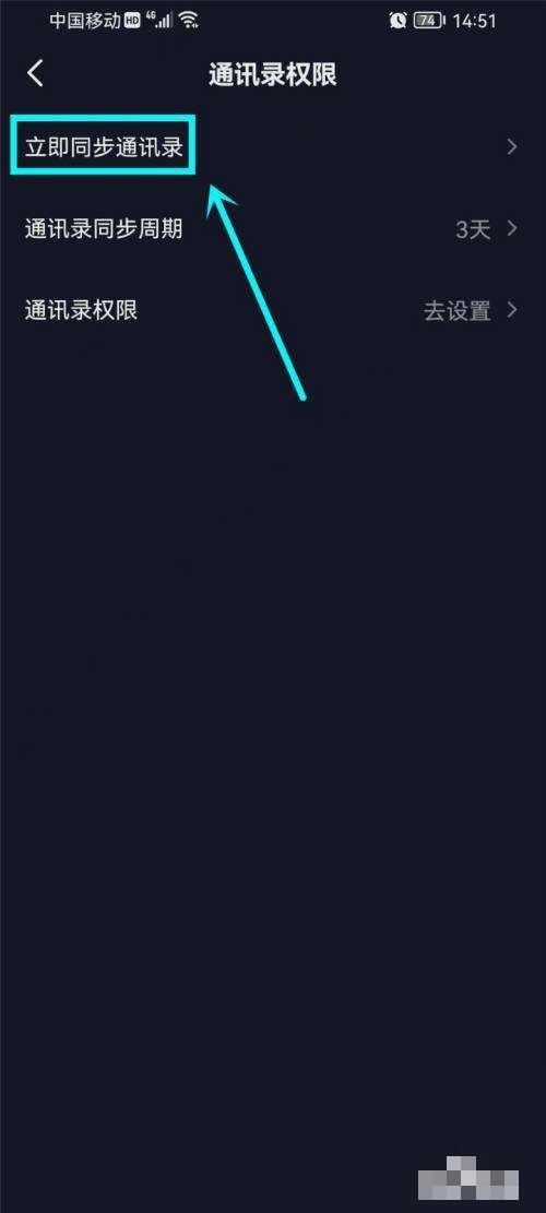 抖音怎么同步通訊錄好友？
