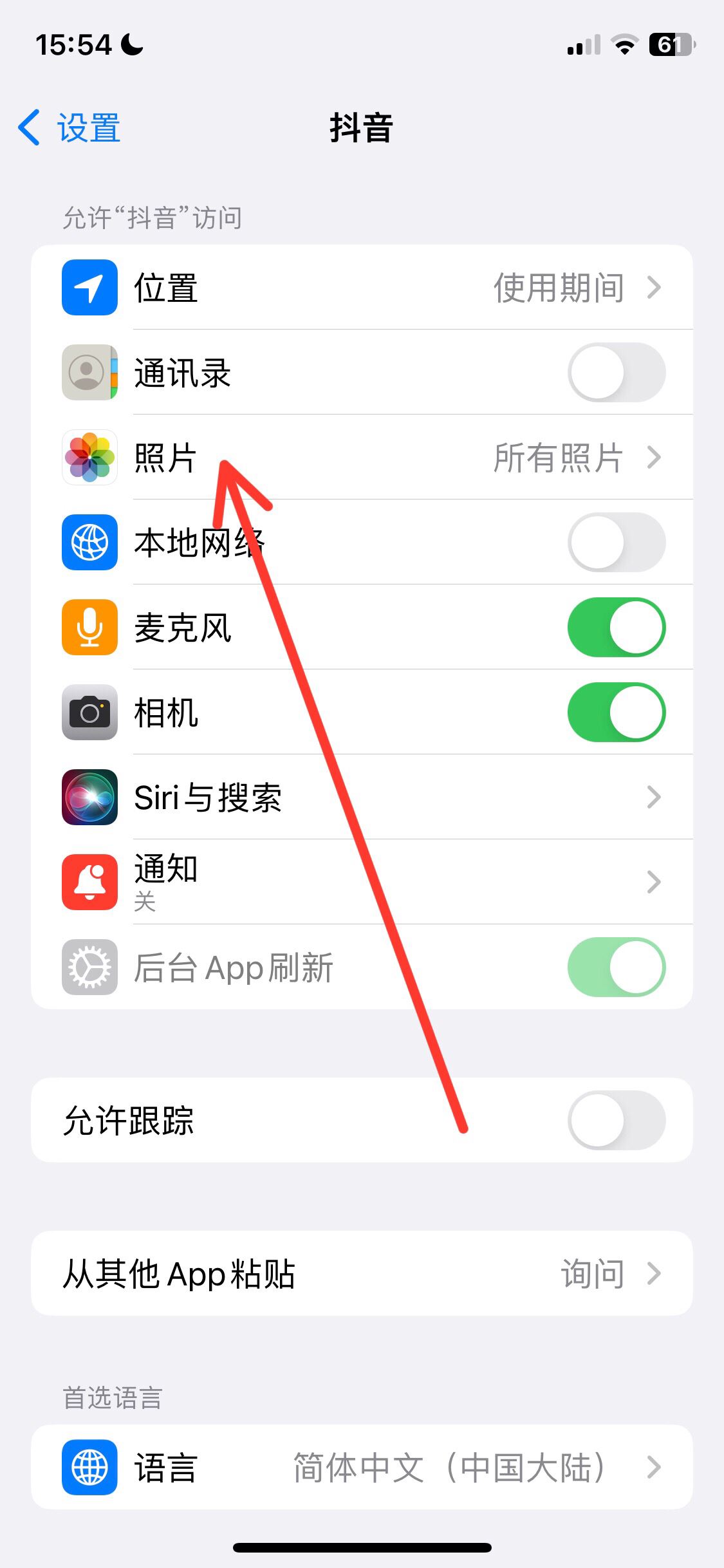 抖音如何訪問手機(jī)相冊？