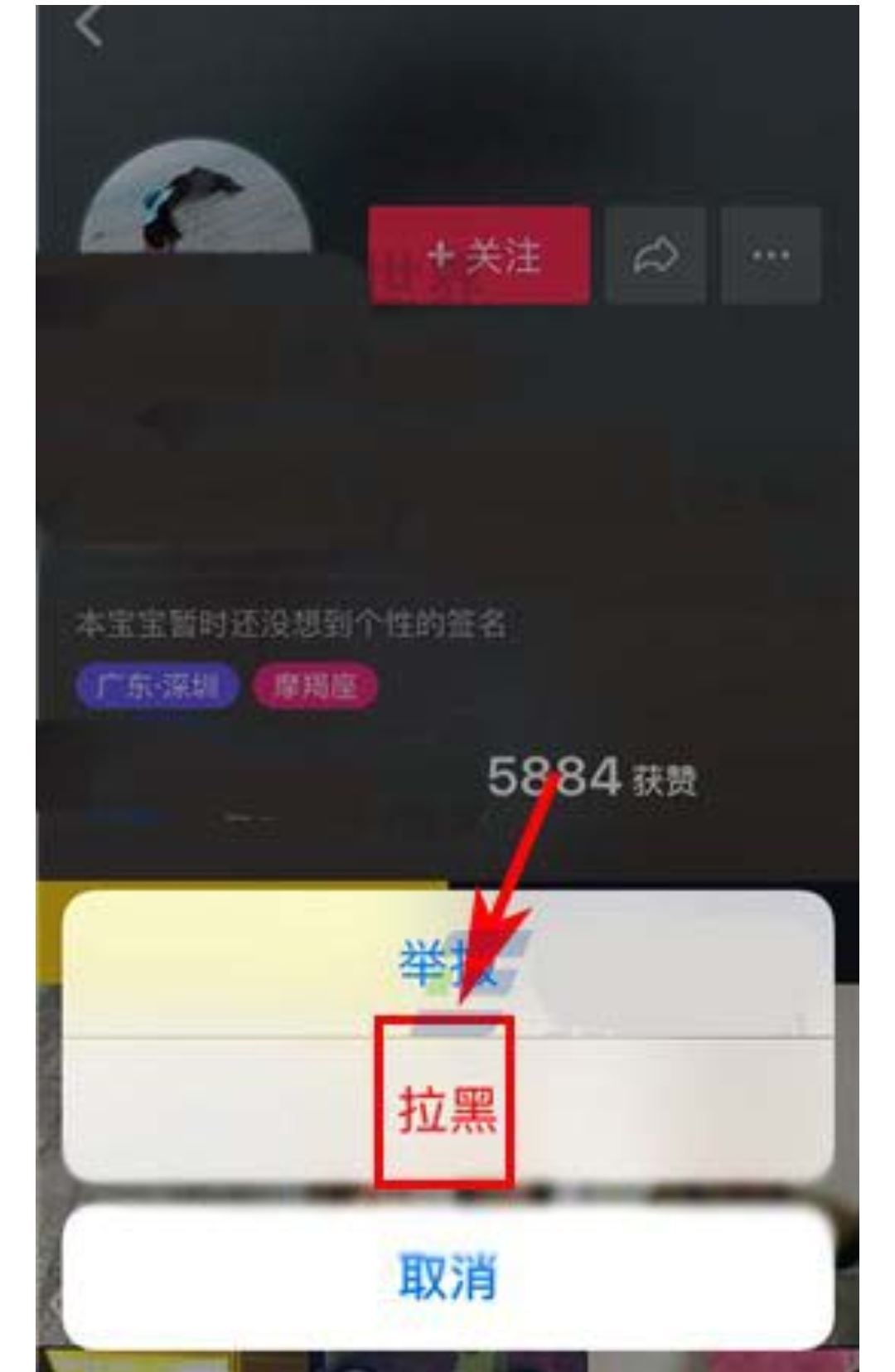 怎么拉黑抖音博主？