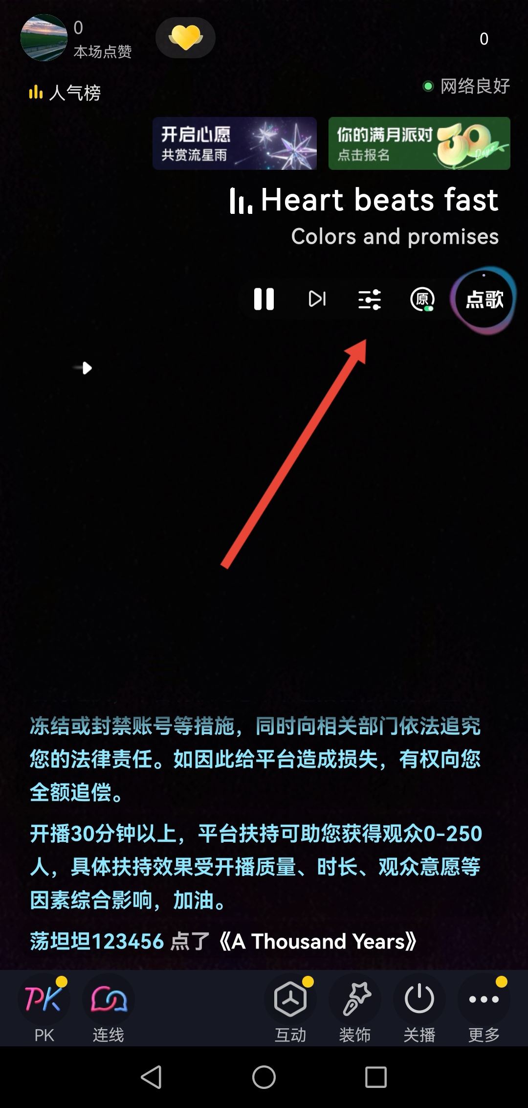抖音直播音樂聲音大小怎么調(diào)？