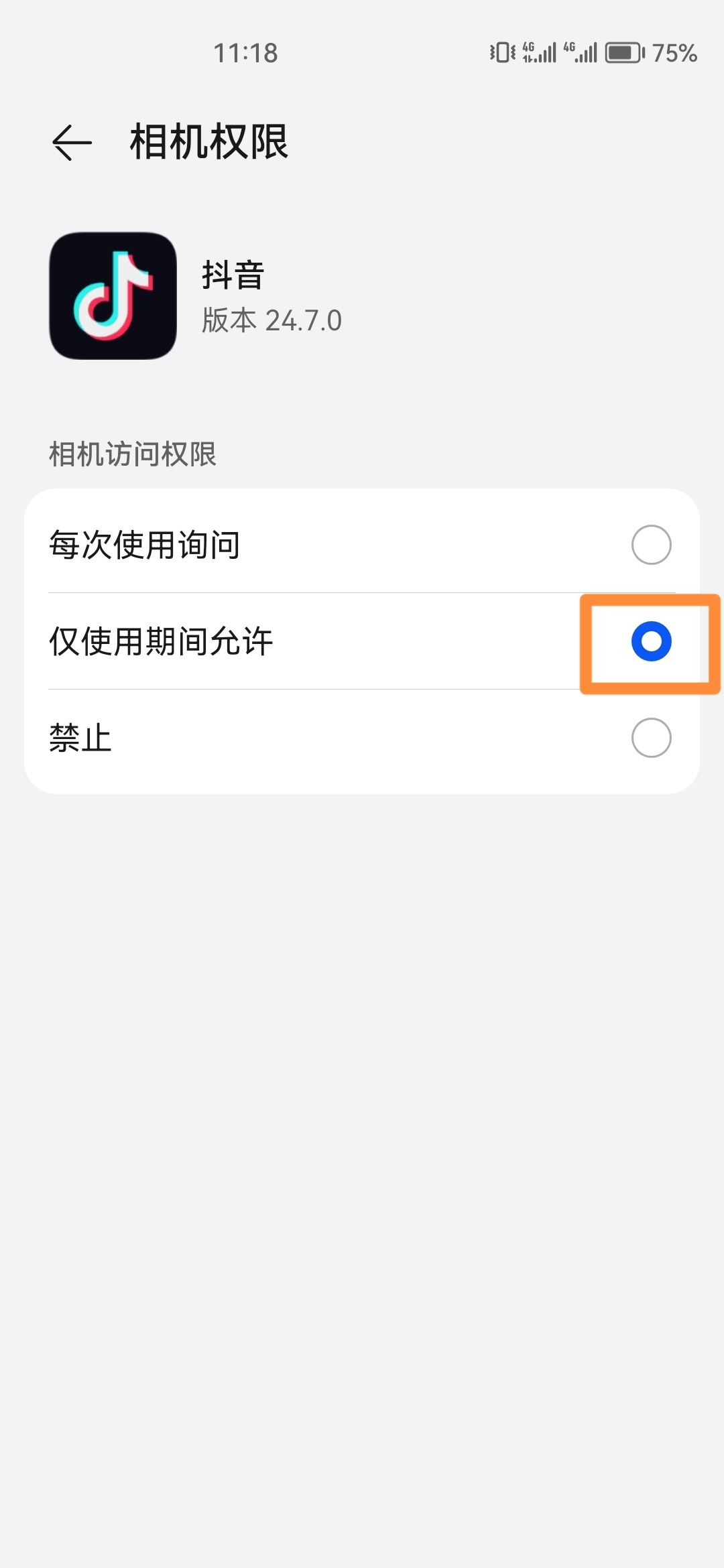 抖音里的相機麥克風(fēng)權(quán)限怎么開？