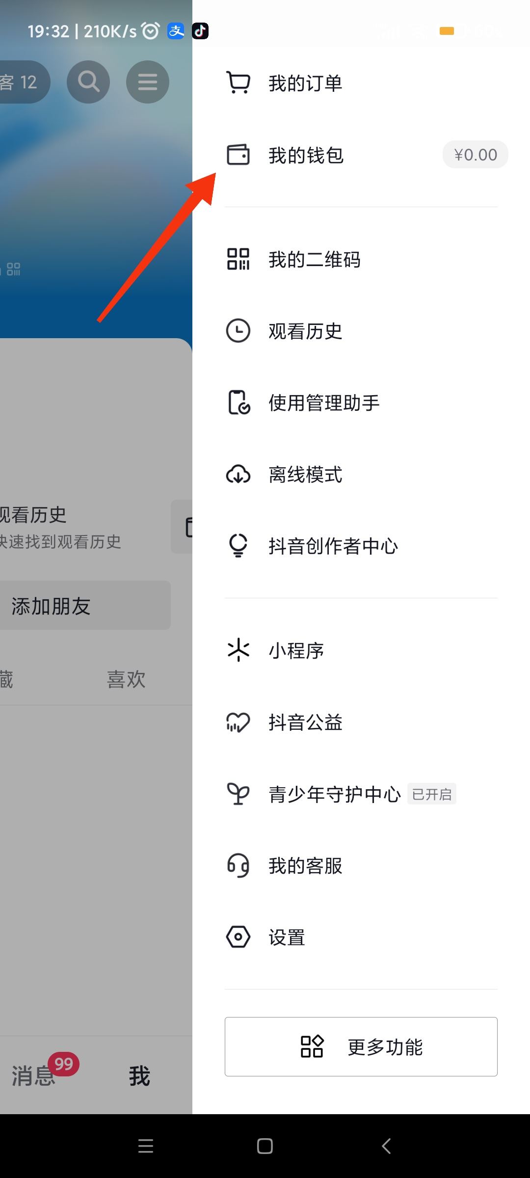 抖音錢包的錢如何轉(zhuǎn)到微信？