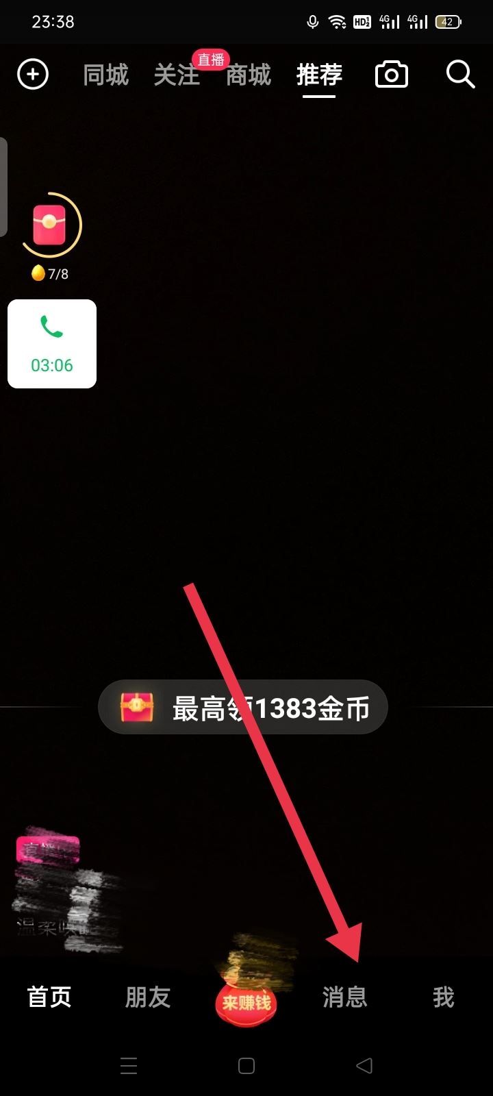 抖音怎么建自己的群？